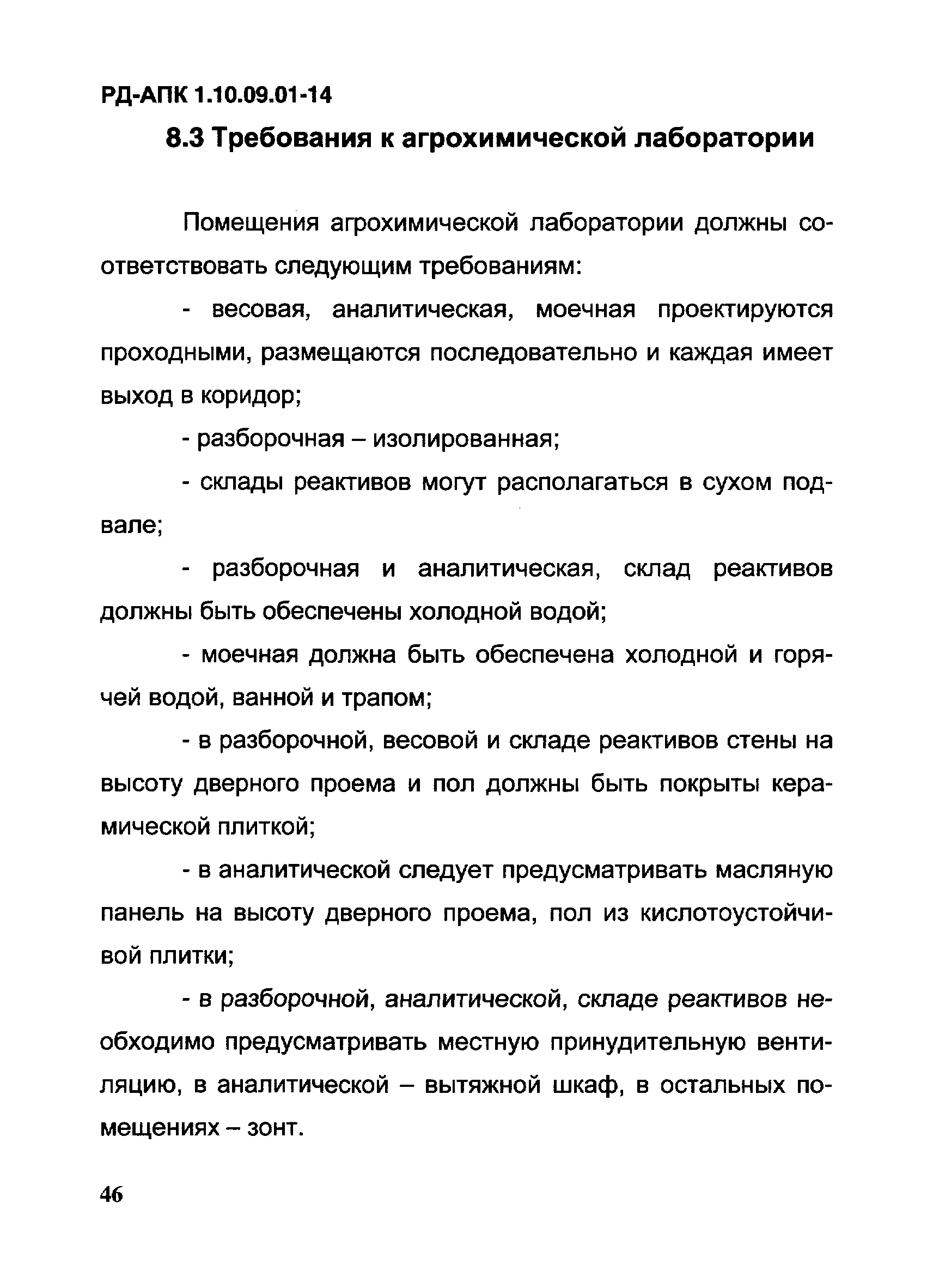 РД-АПК 1.10.09.01-14