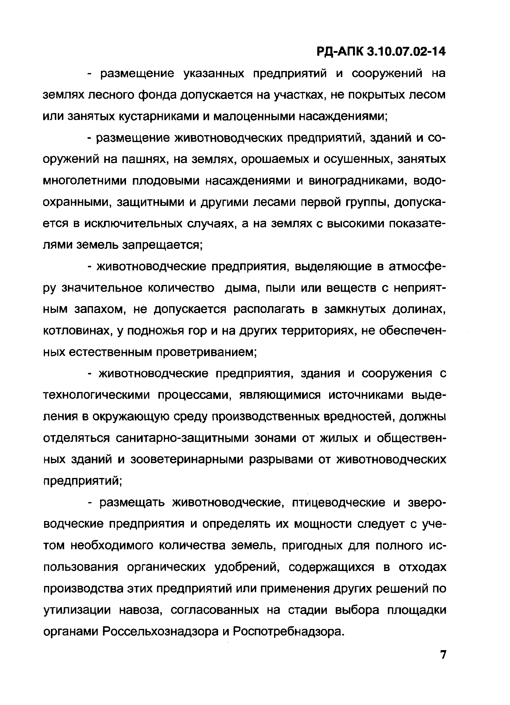 РД-АПК 3.10.07.02-14