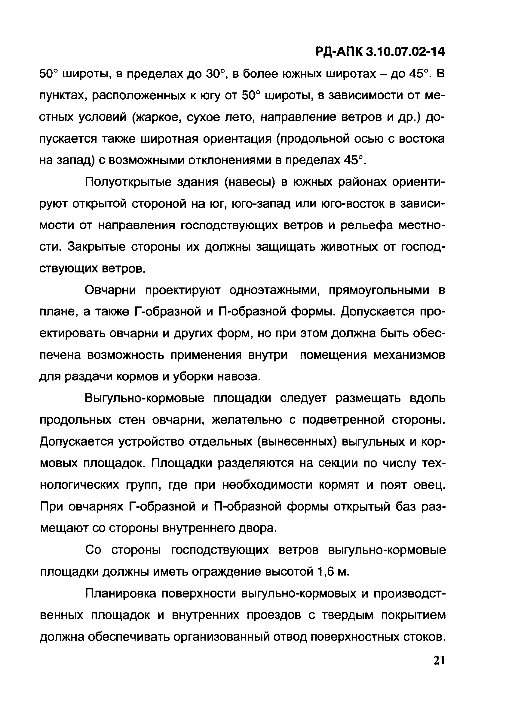 РД-АПК 3.10.07.02-14