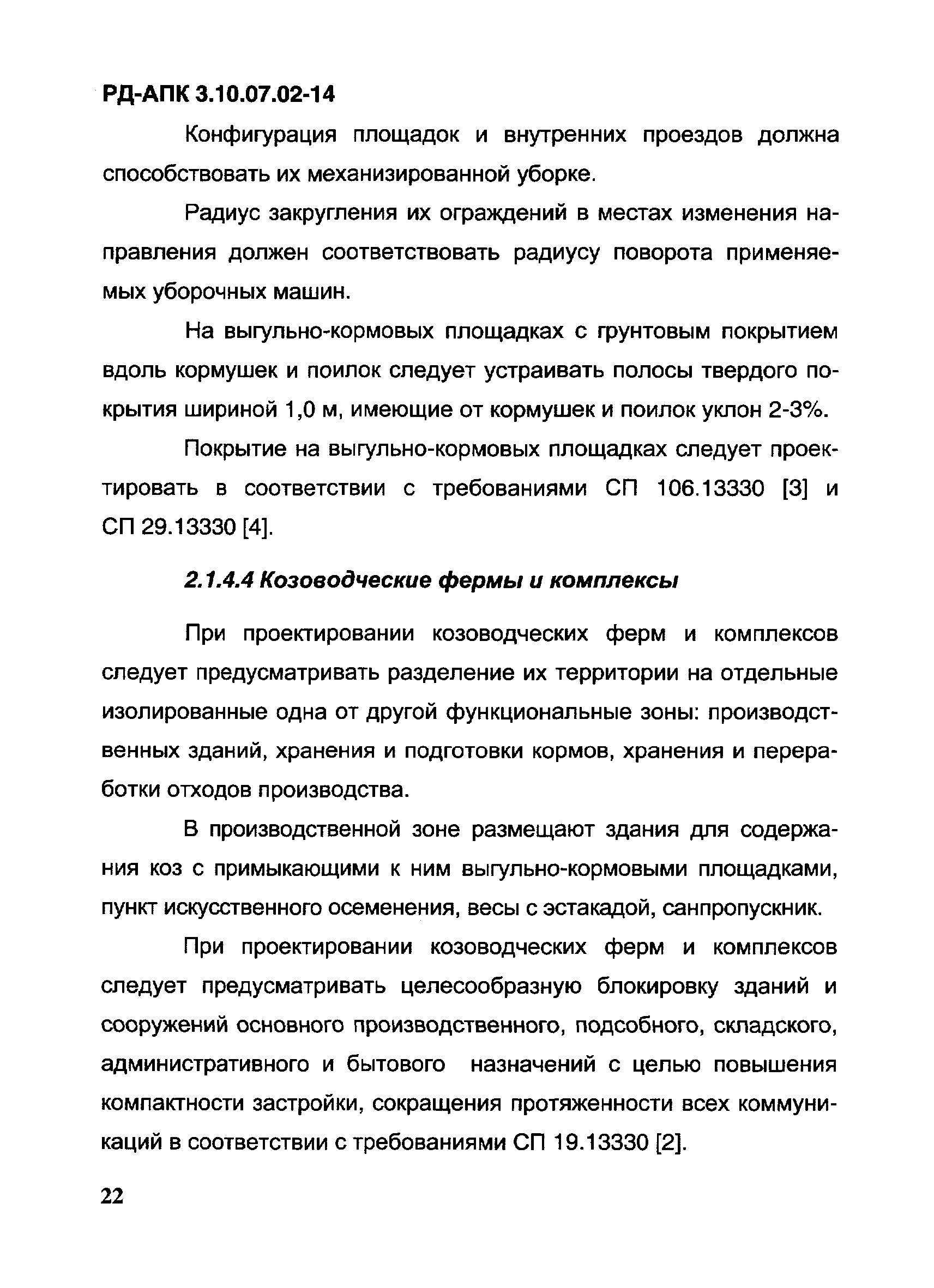 РД-АПК 3.10.07.02-14