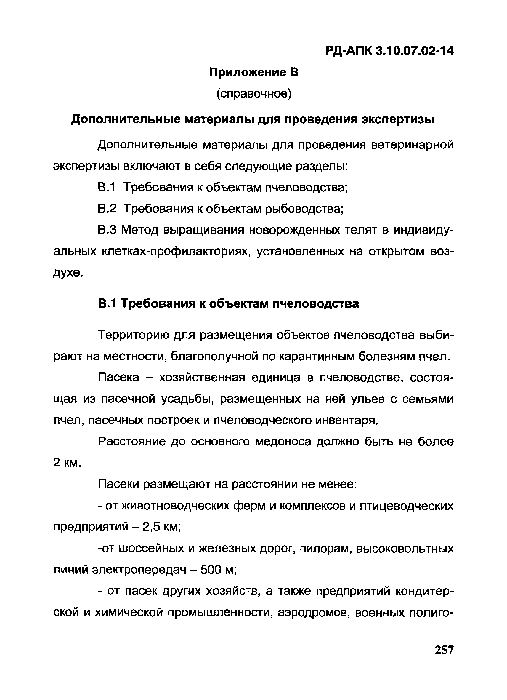 РД-АПК 3.10.07.02-14