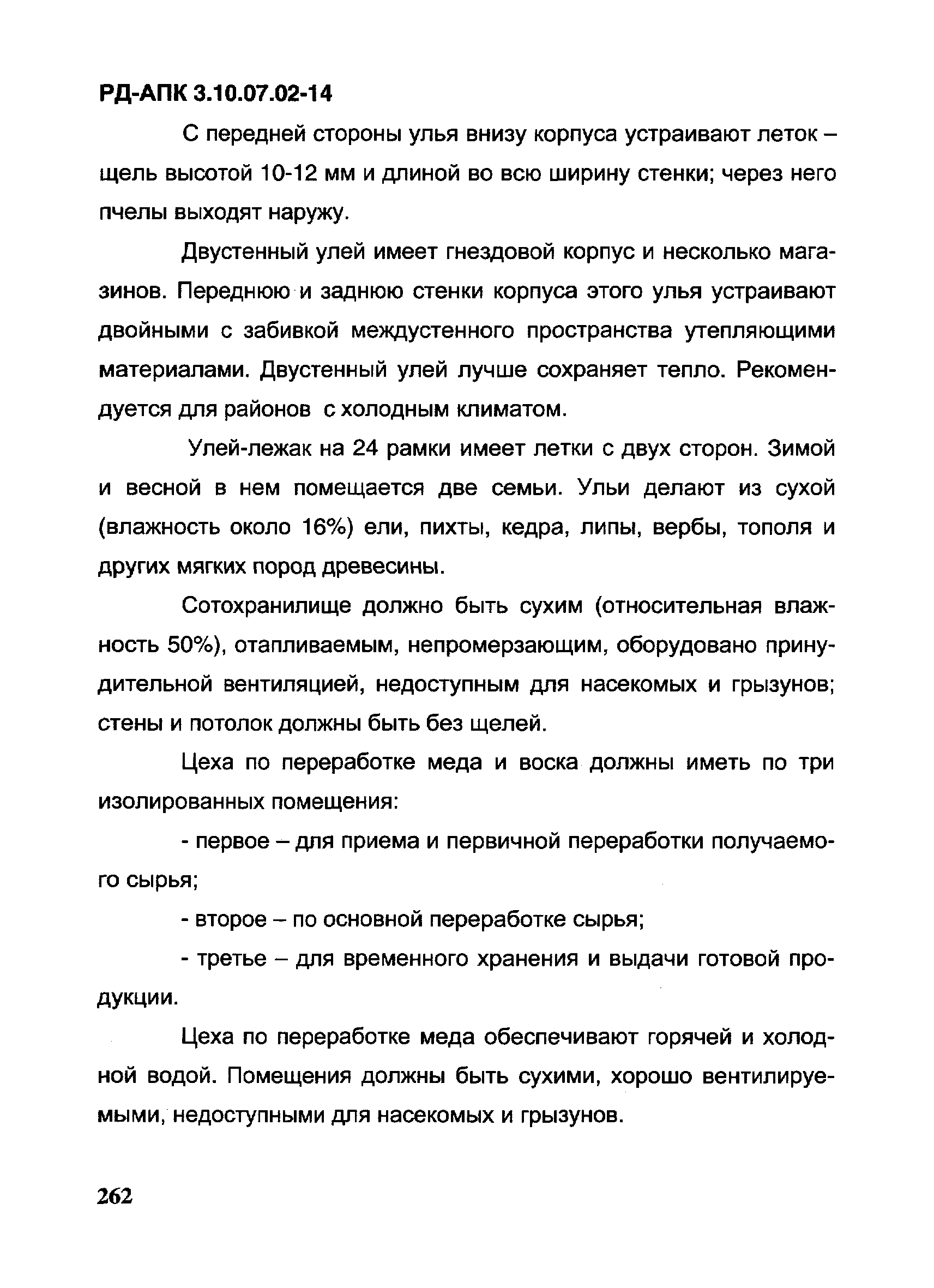 РД-АПК 3.10.07.02-14