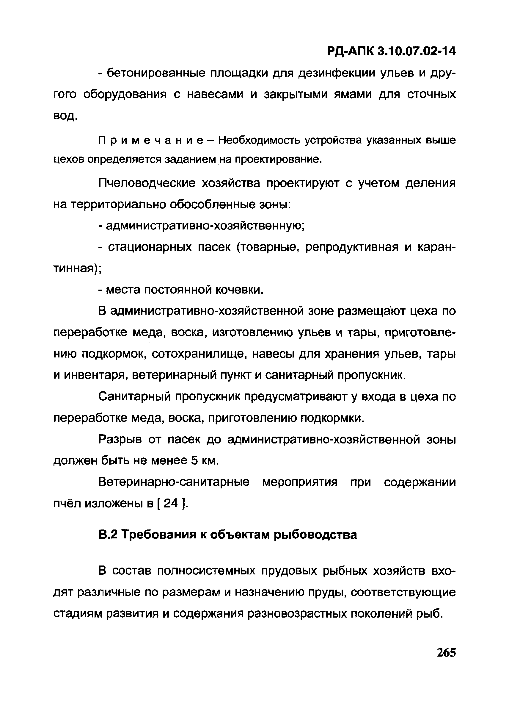 РД-АПК 3.10.07.02-14