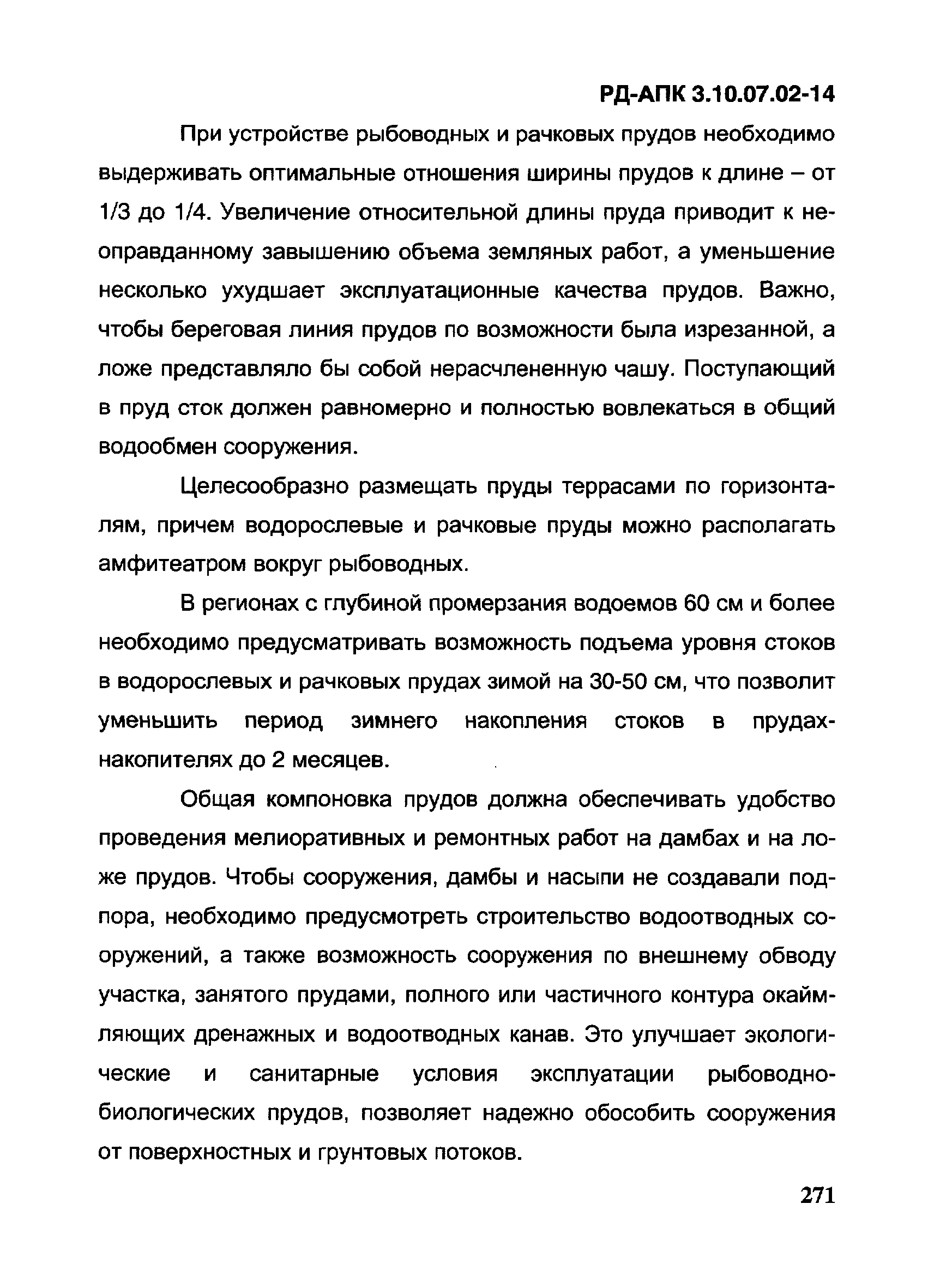 РД-АПК 3.10.07.02-14