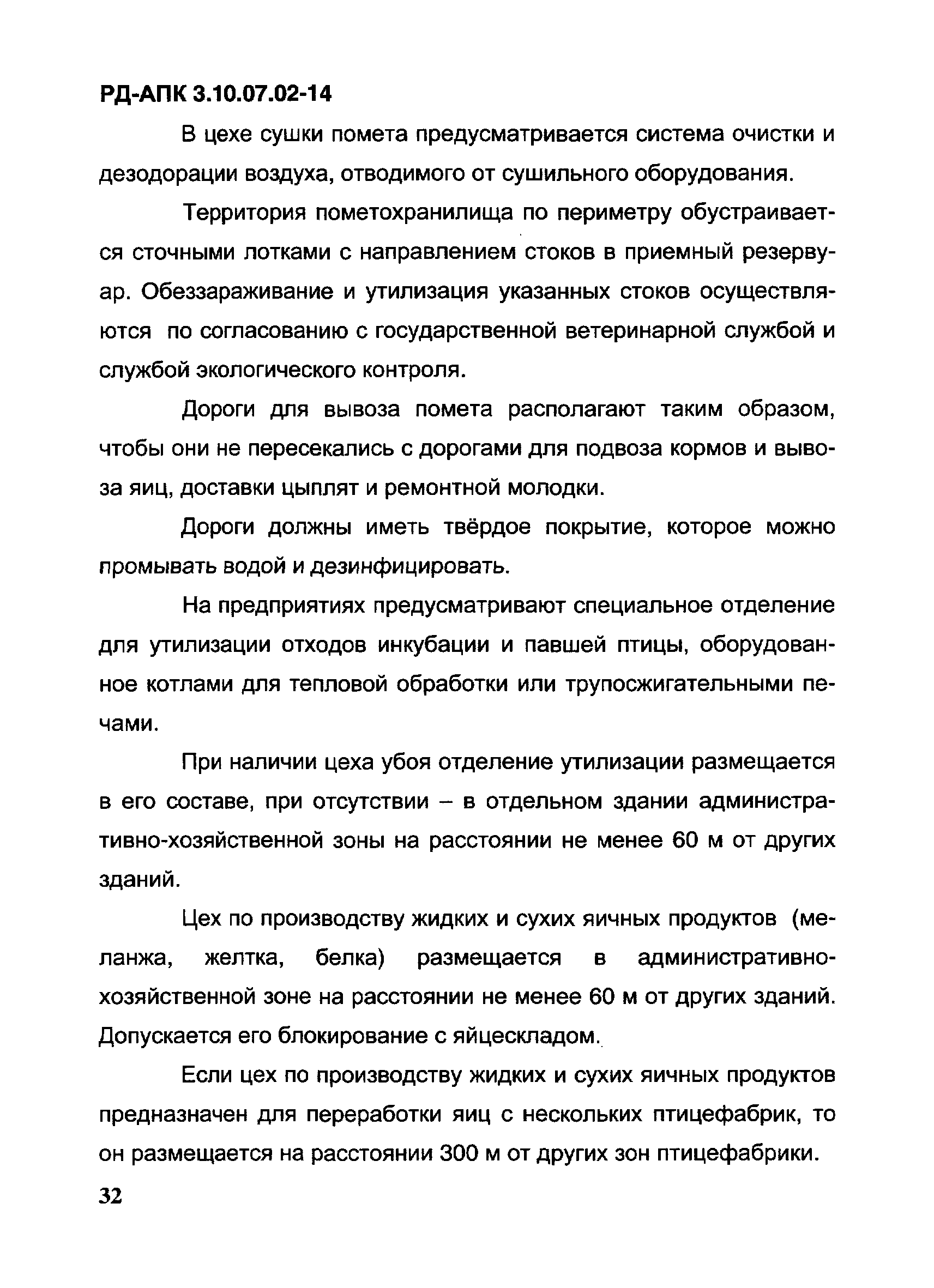 РД-АПК 3.10.07.02-14