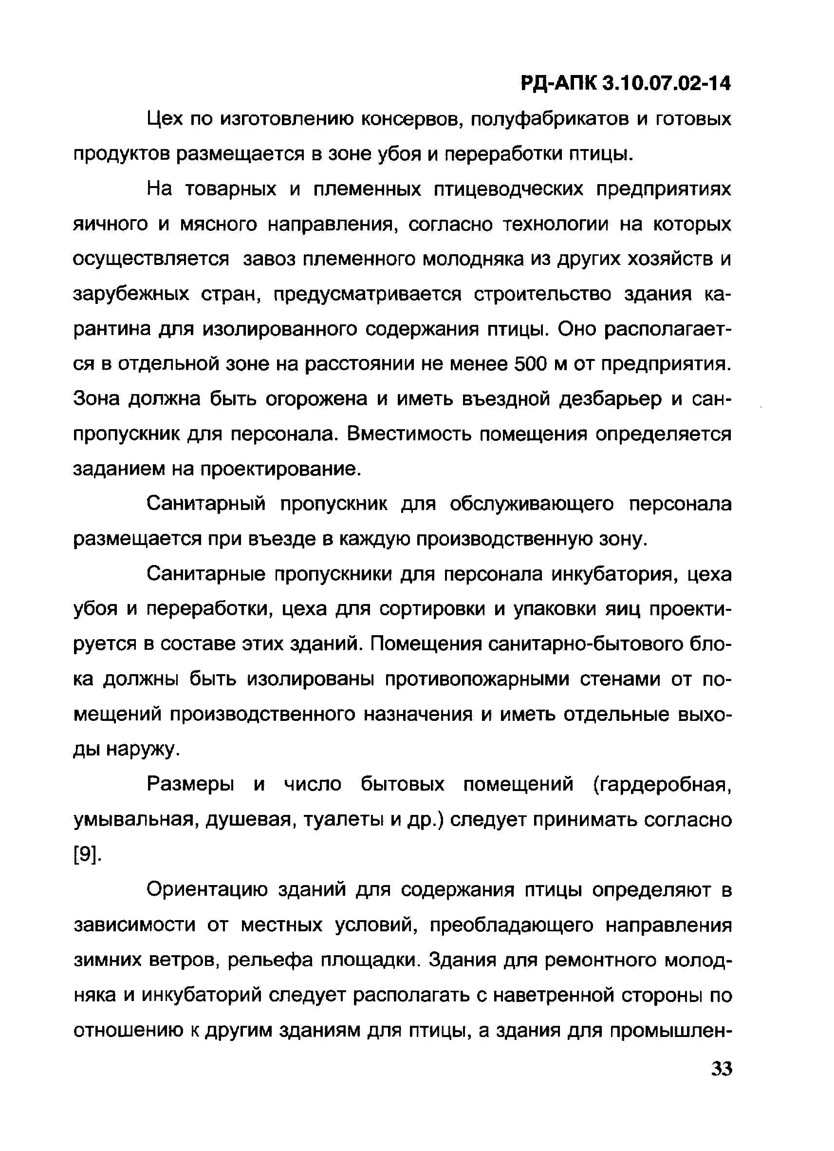 РД-АПК 3.10.07.02-14