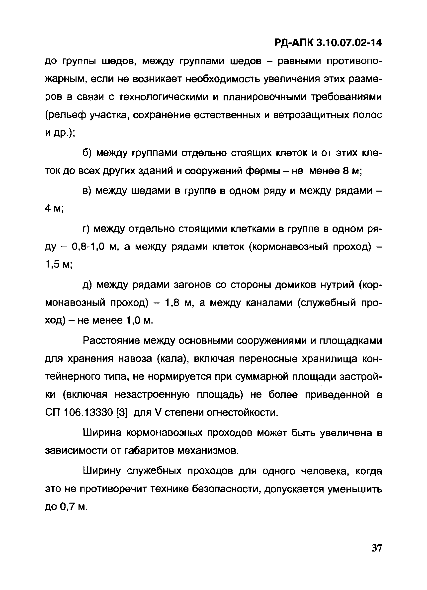 Скачать РД-АПК 3.10.07.02-14 Методическое пособие по ветеринарной  экспертизе проектов животноводческих объектов