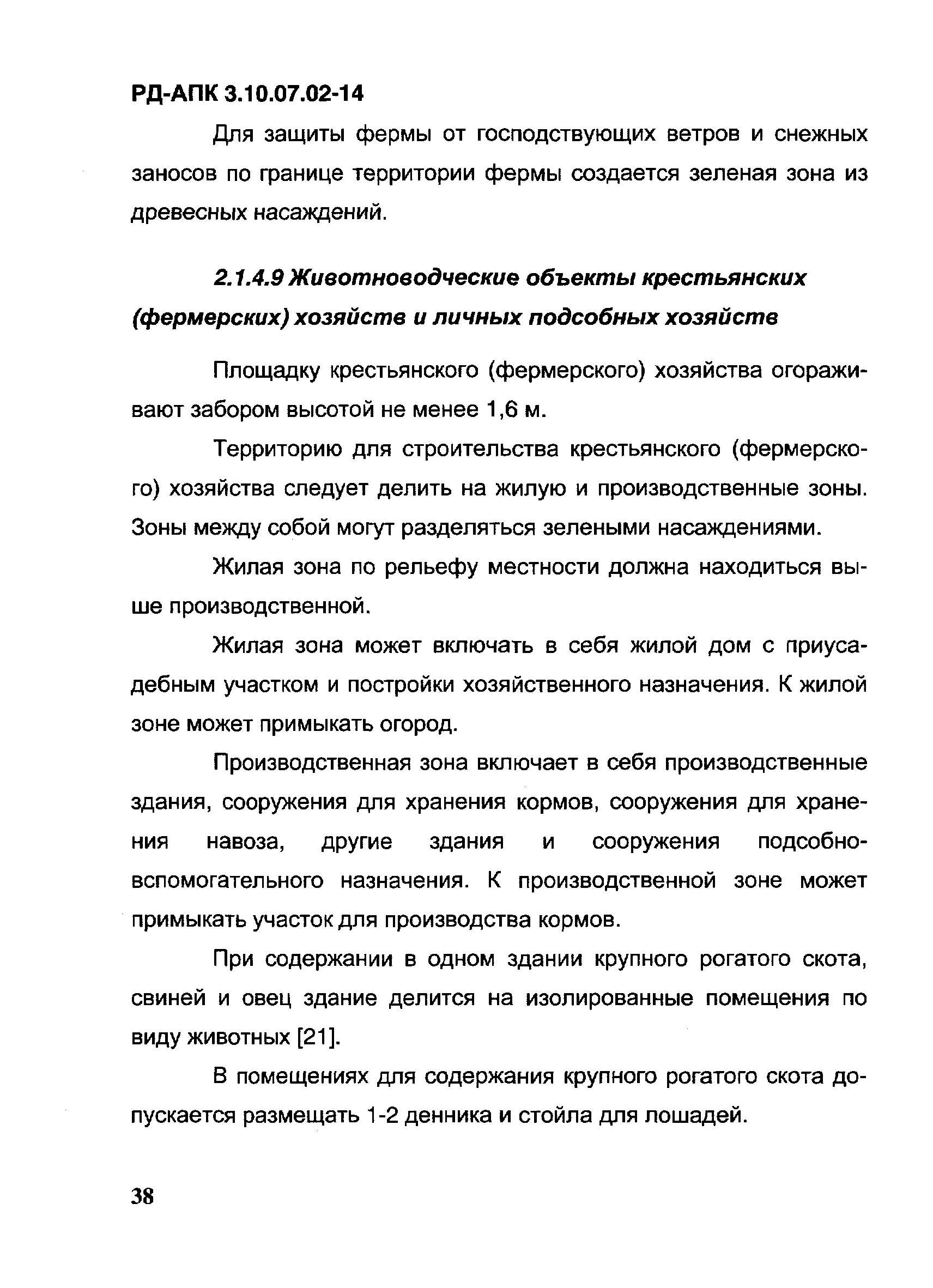 РД-АПК 3.10.07.02-14