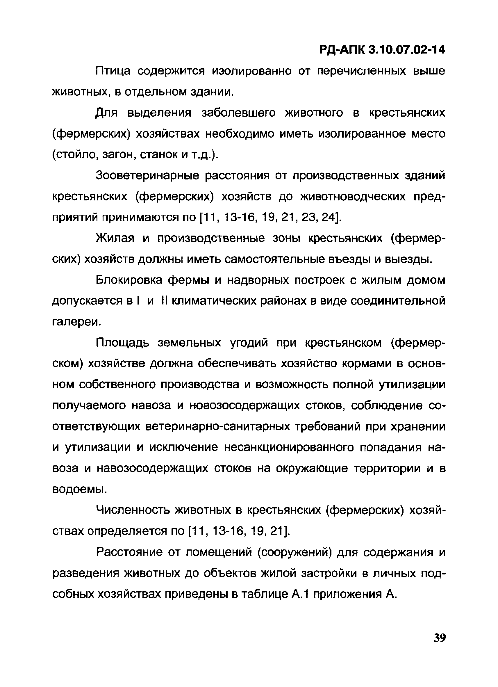 РД-АПК 3.10.07.02-14