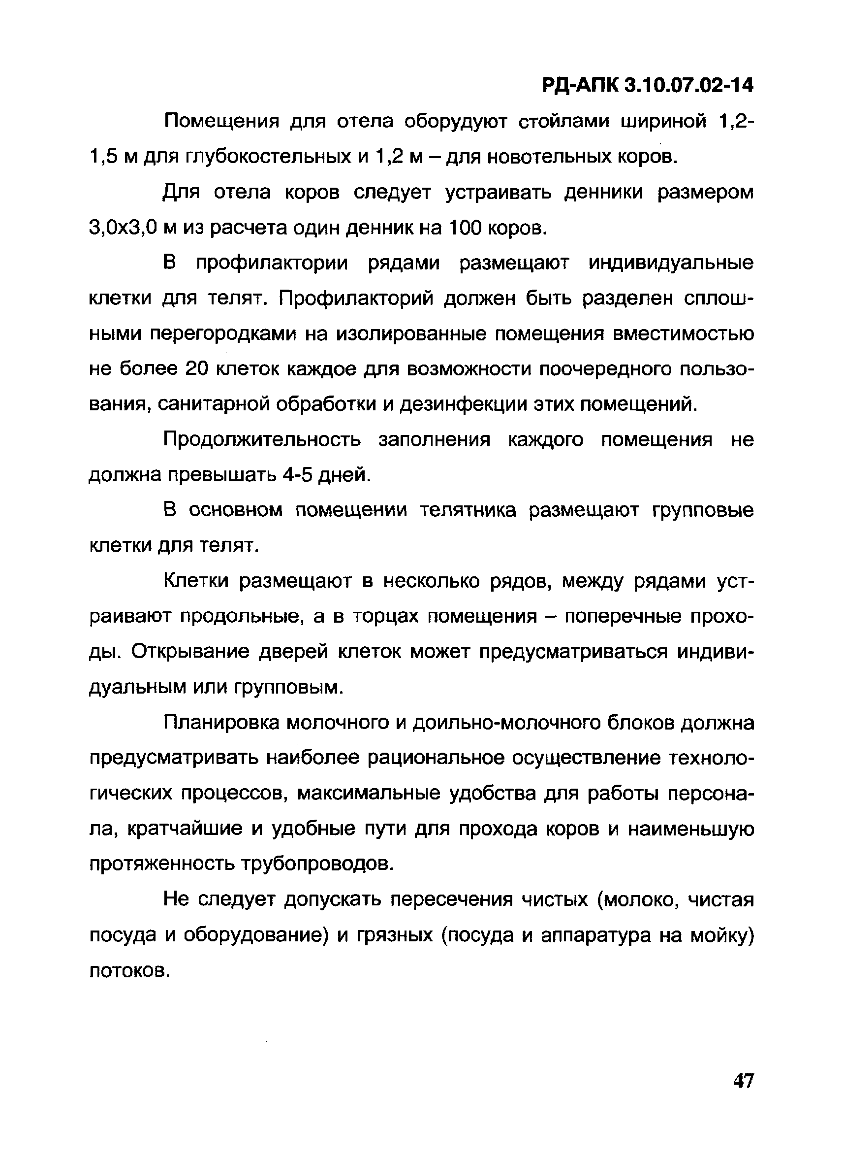 РД-АПК 3.10.07.02-14