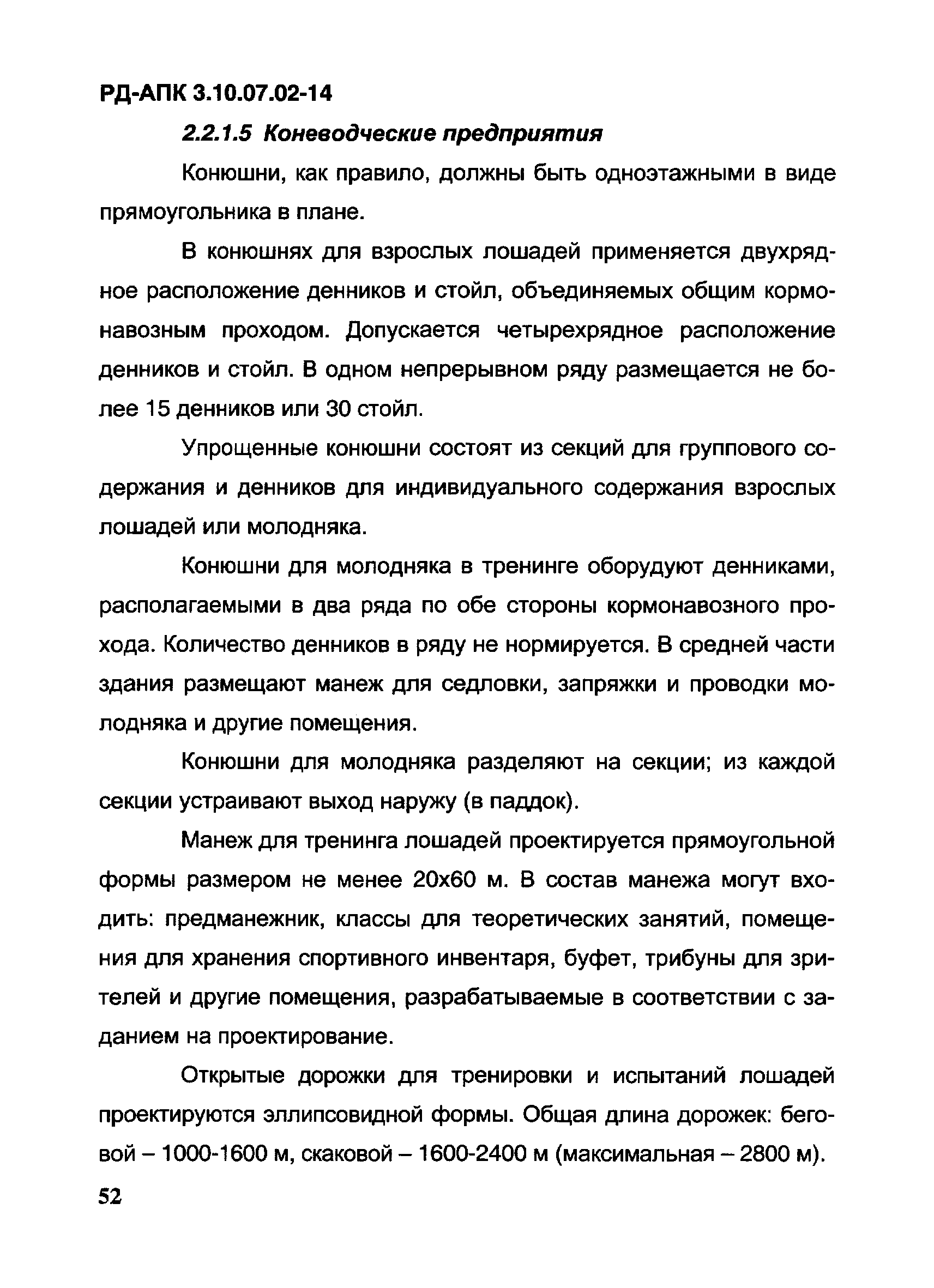 РД-АПК 3.10.07.02-14