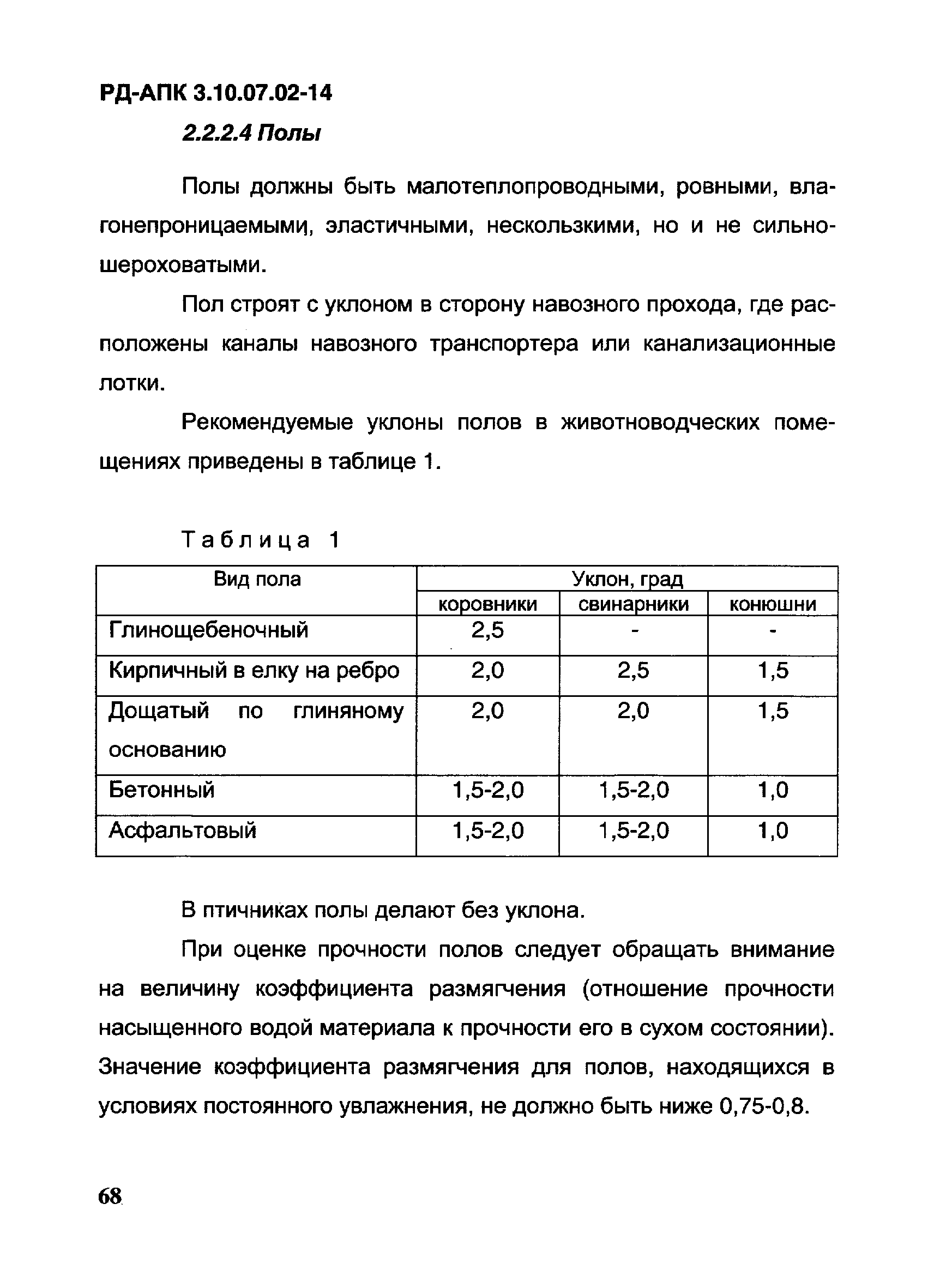 РД-АПК 3.10.07.02-14