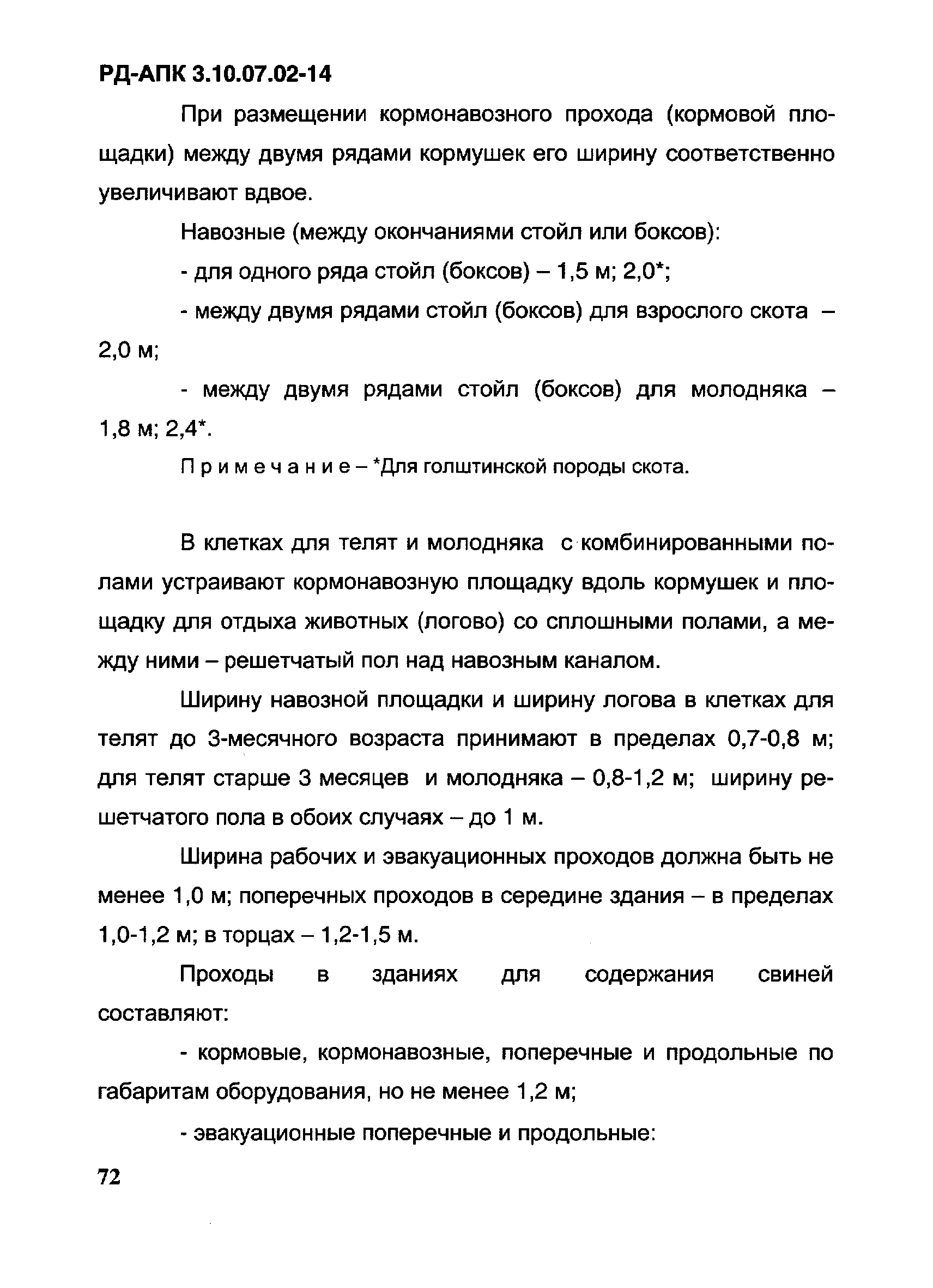 РД-АПК 3.10.07.02-14