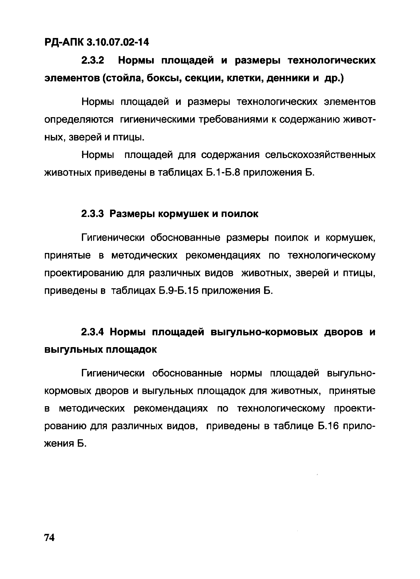 РД-АПК 3.10.07.02-14