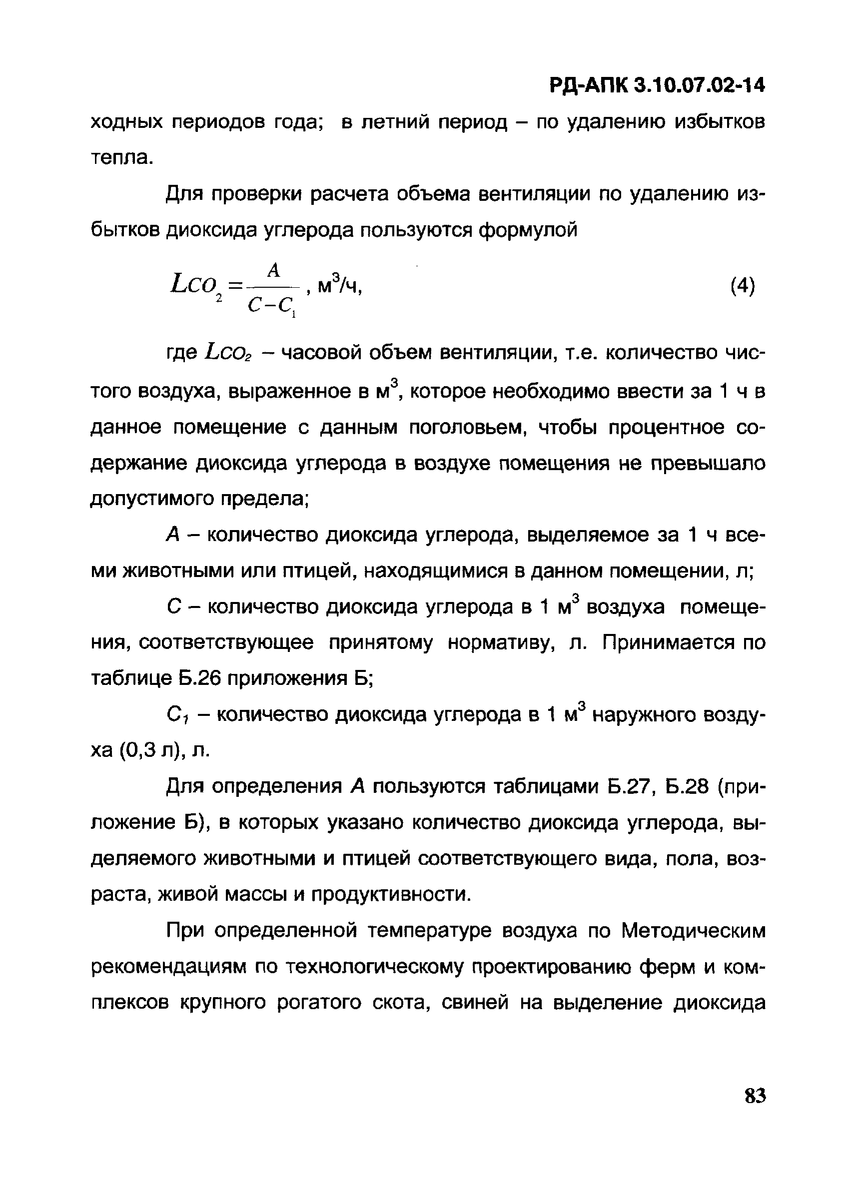 РД-АПК 3.10.07.02-14