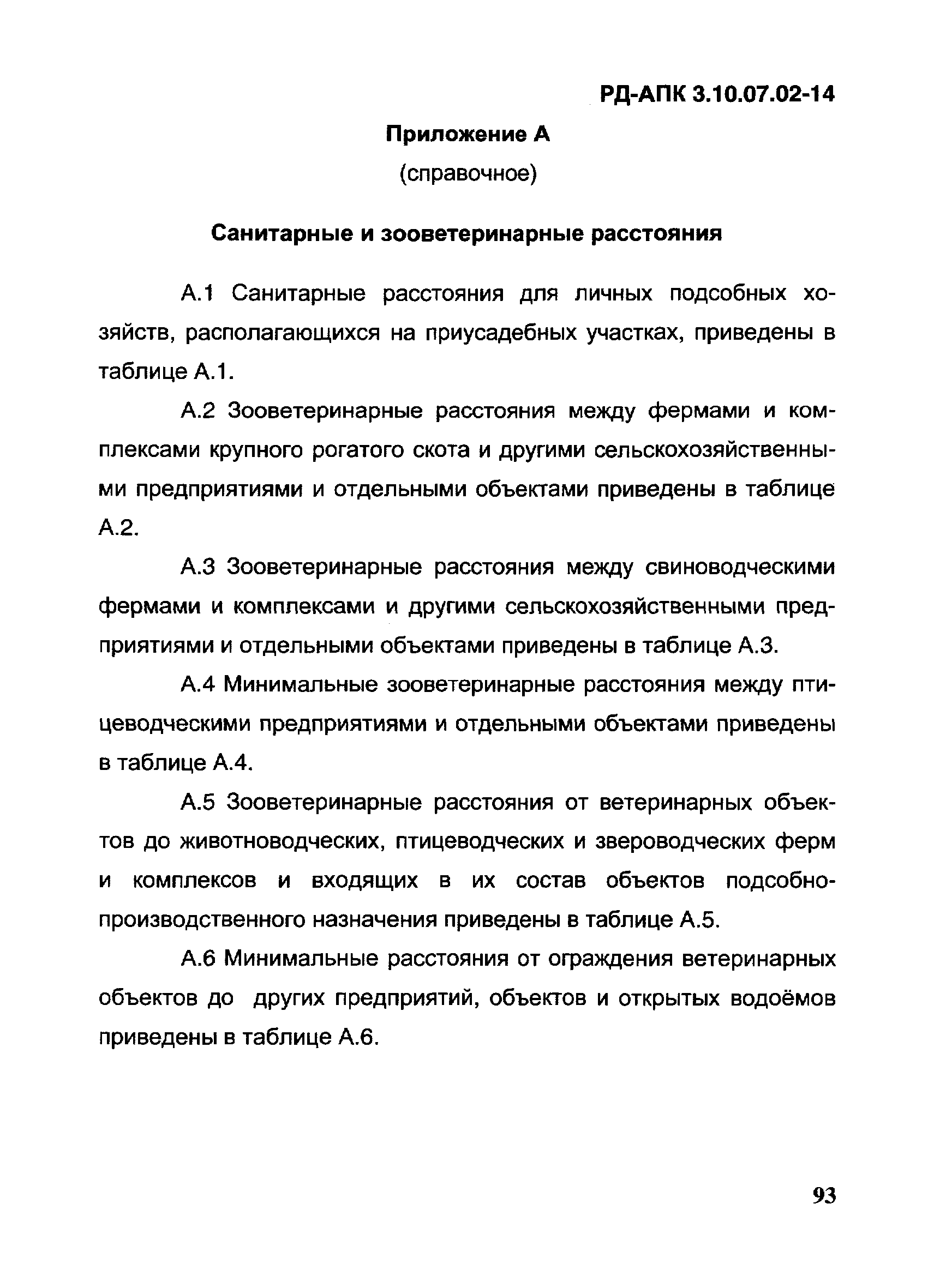 РД-АПК 3.10.07.02-14