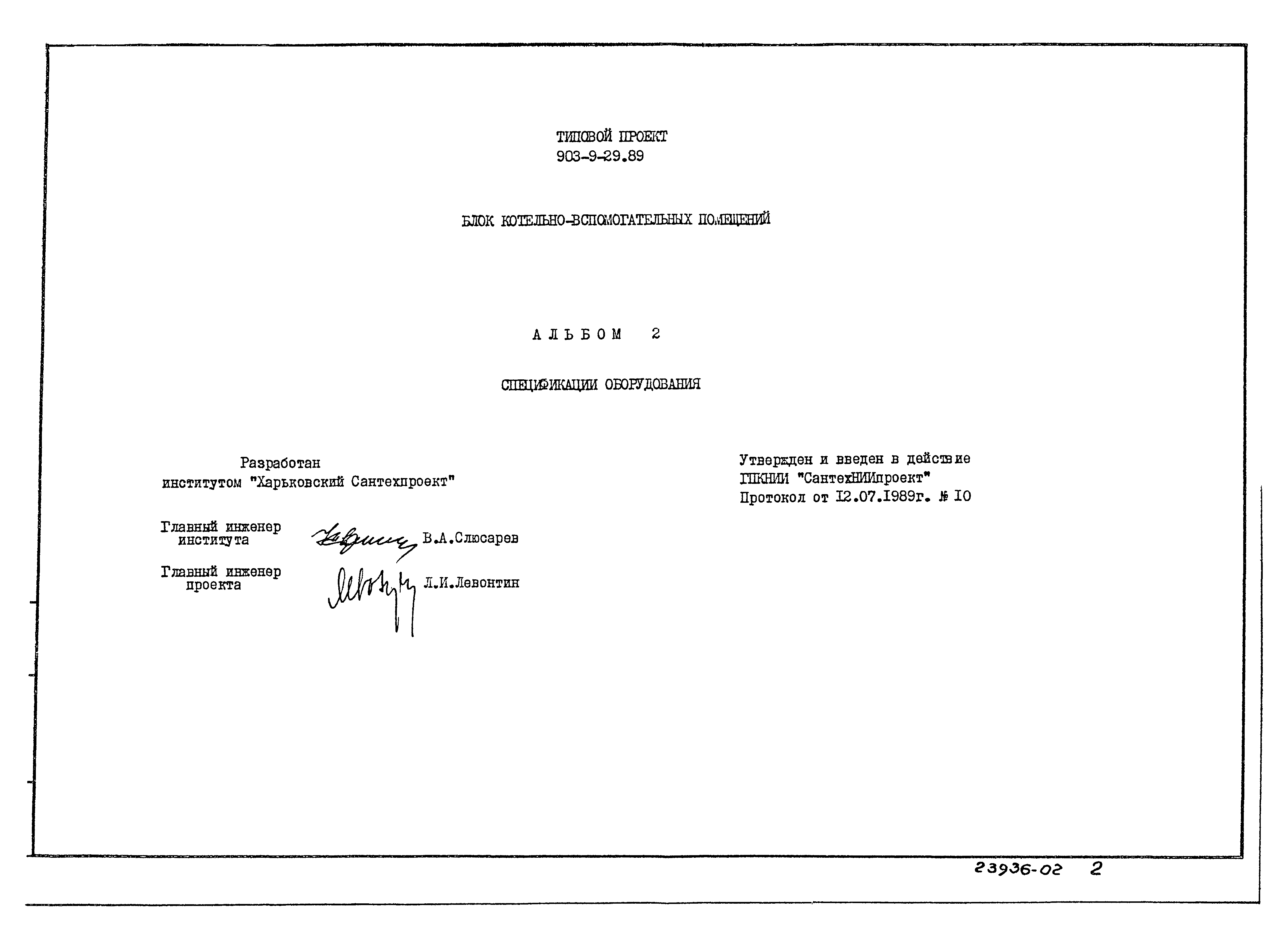 Типовой проект 903-9-29.89