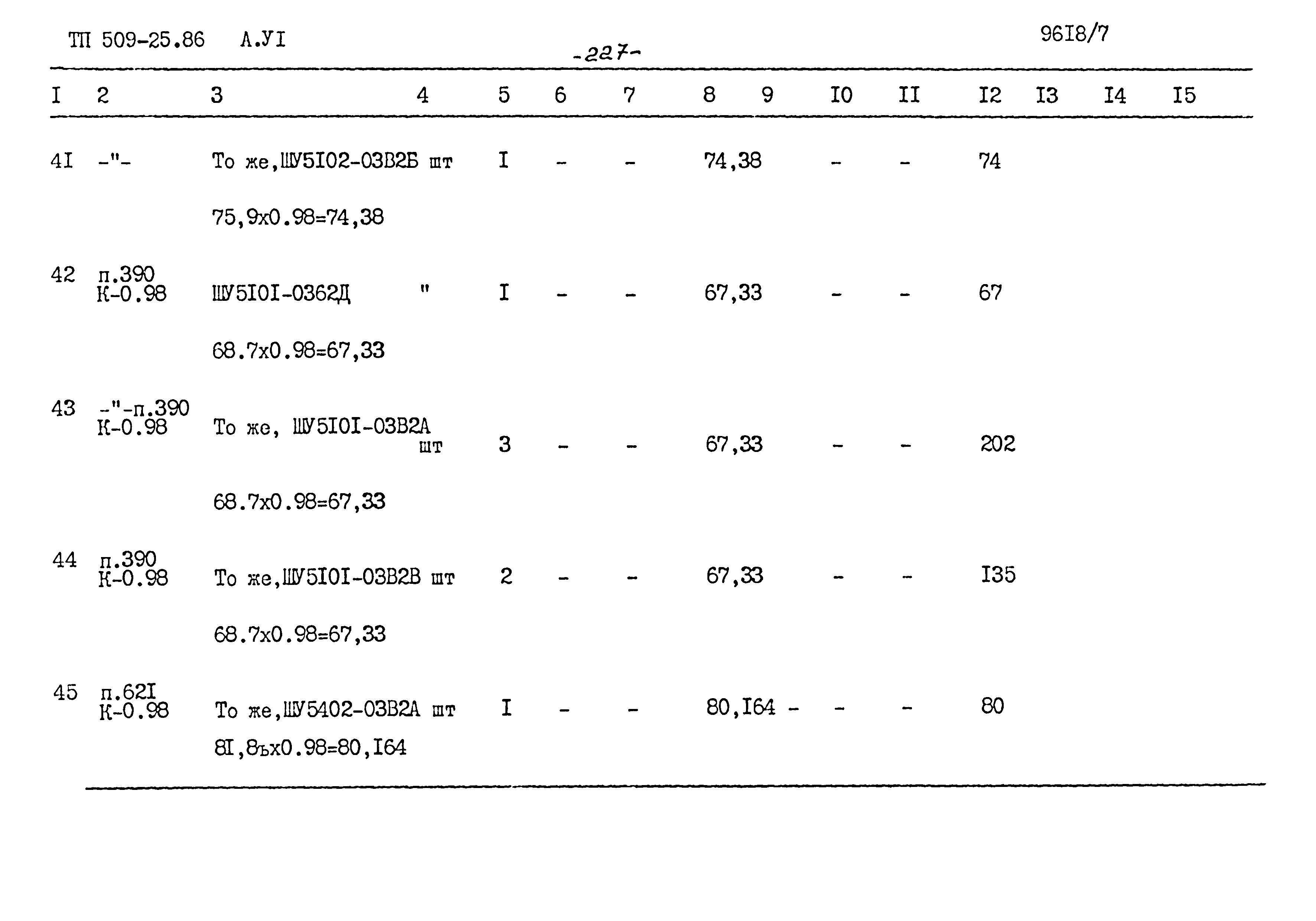 Типовой проект 509-25.86