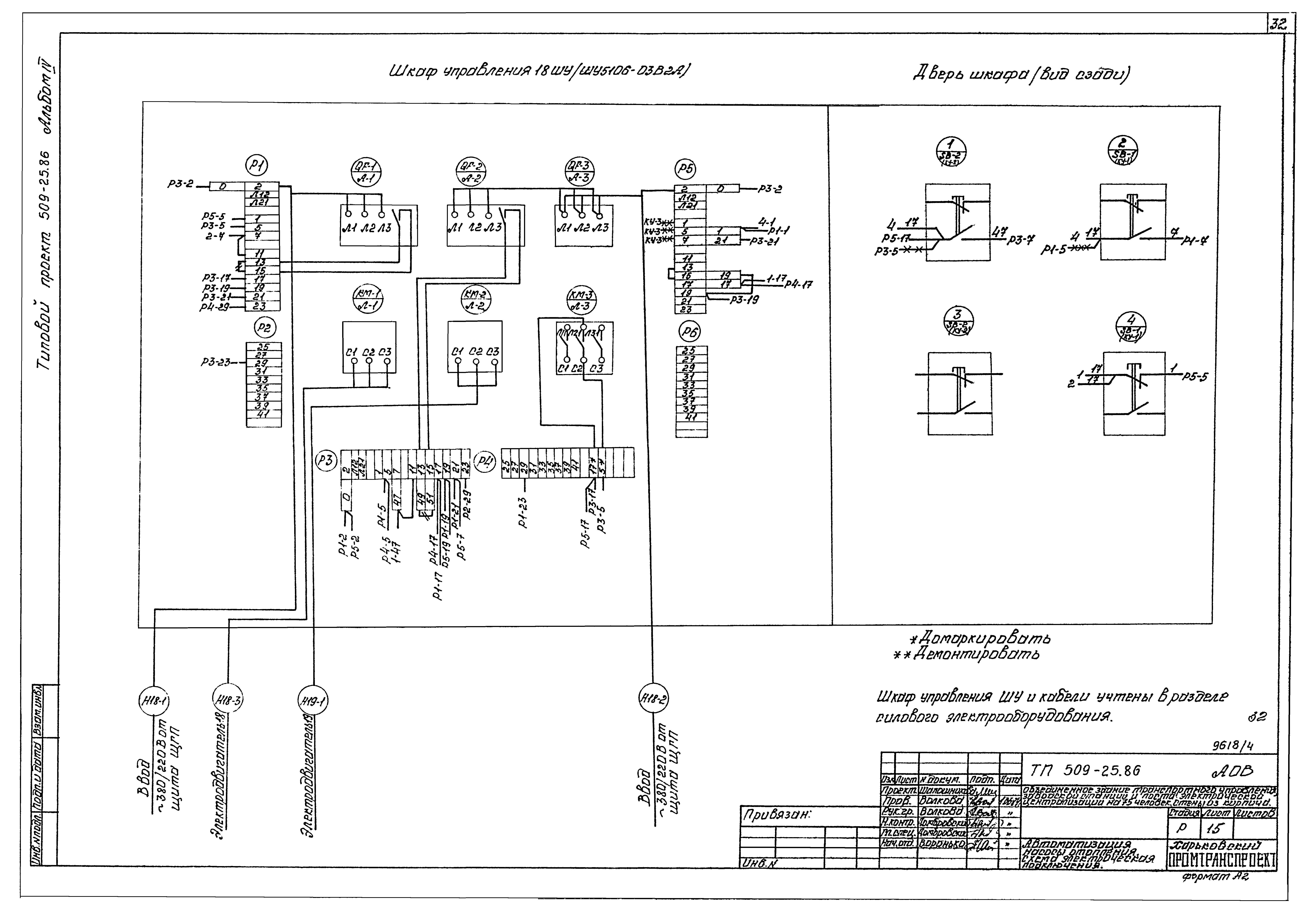Типовой проект 509-25.86