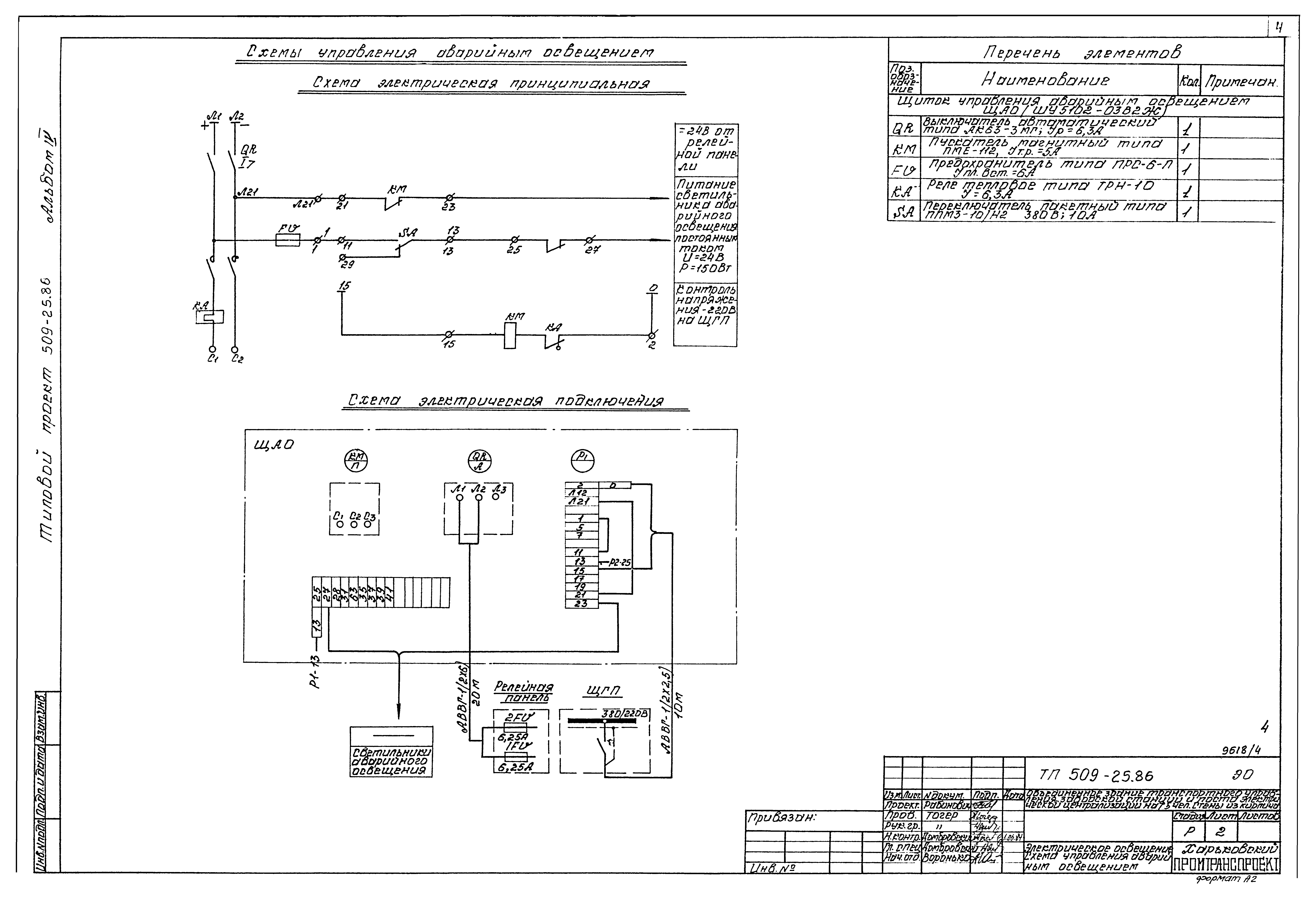 Типовой проект 509-25.86