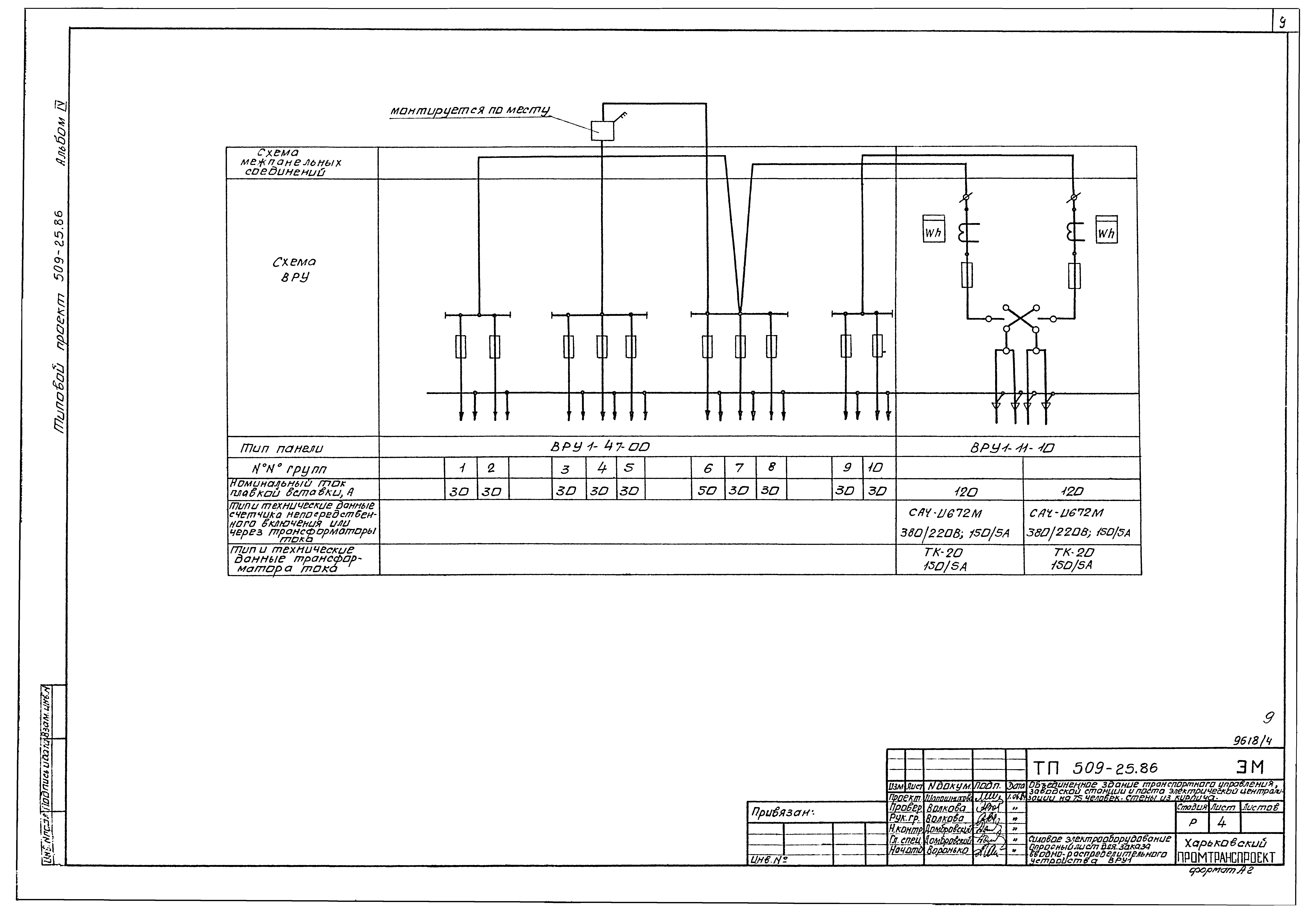 Типовой проект 509-25.86