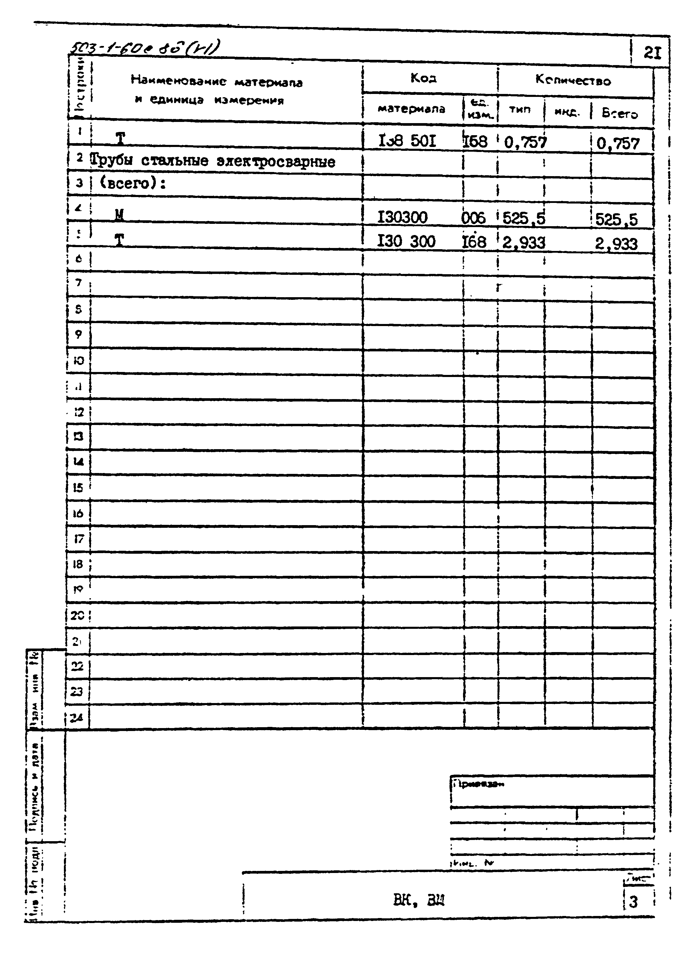 Типовой проект 503-1-60с.86