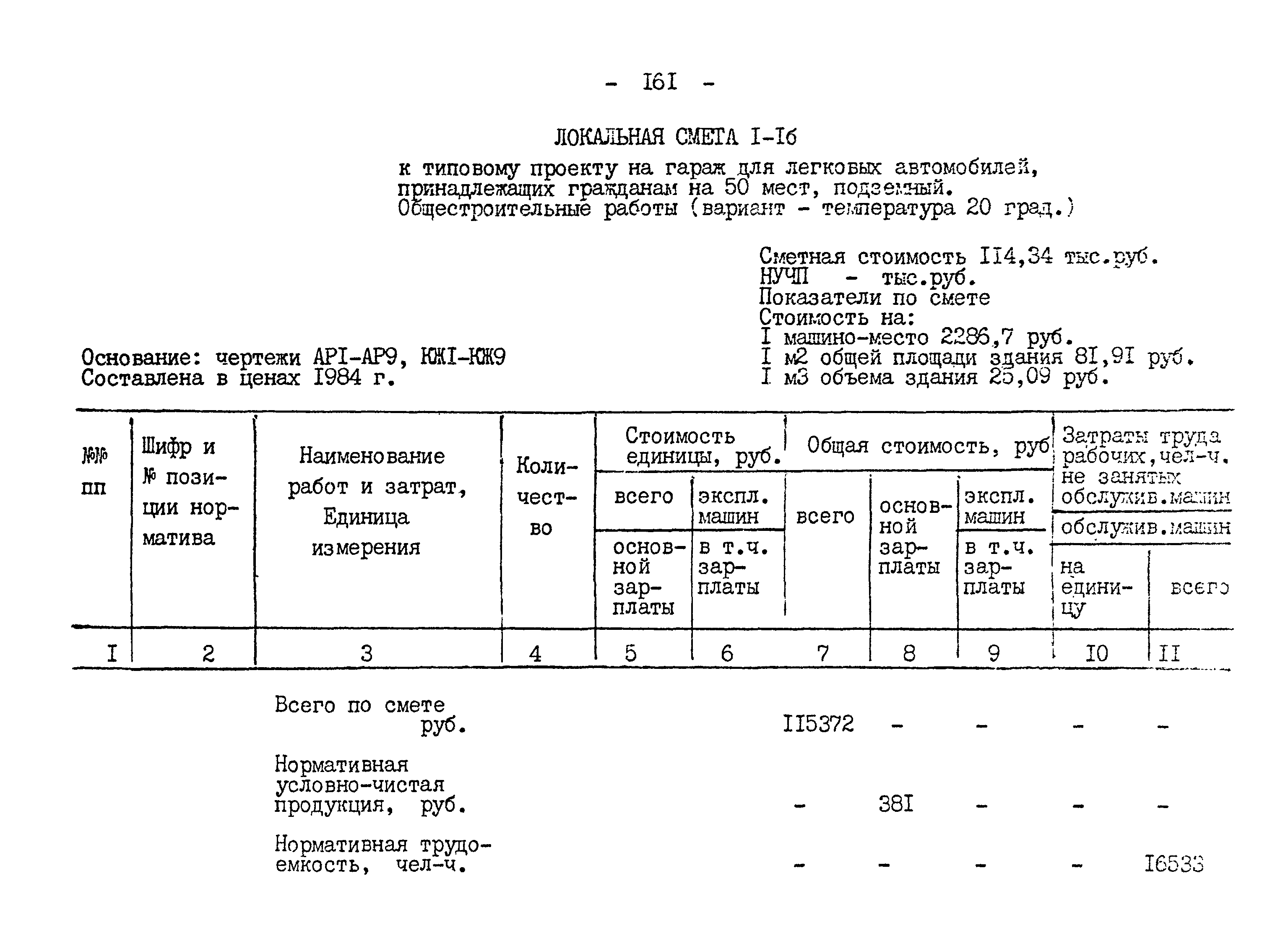 Типовой проект 503-1-60с.86