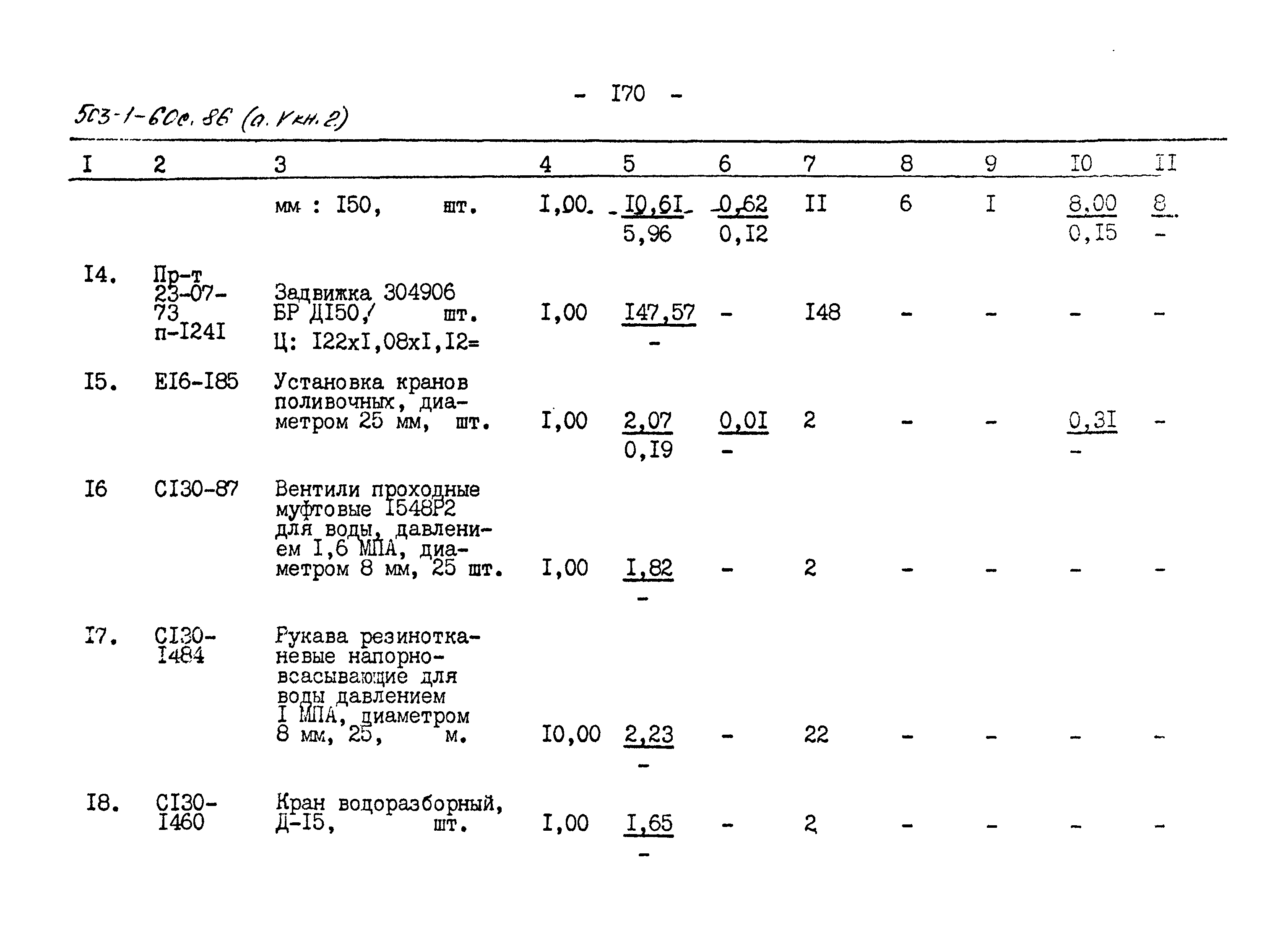 Типовой проект 503-1-60с.86