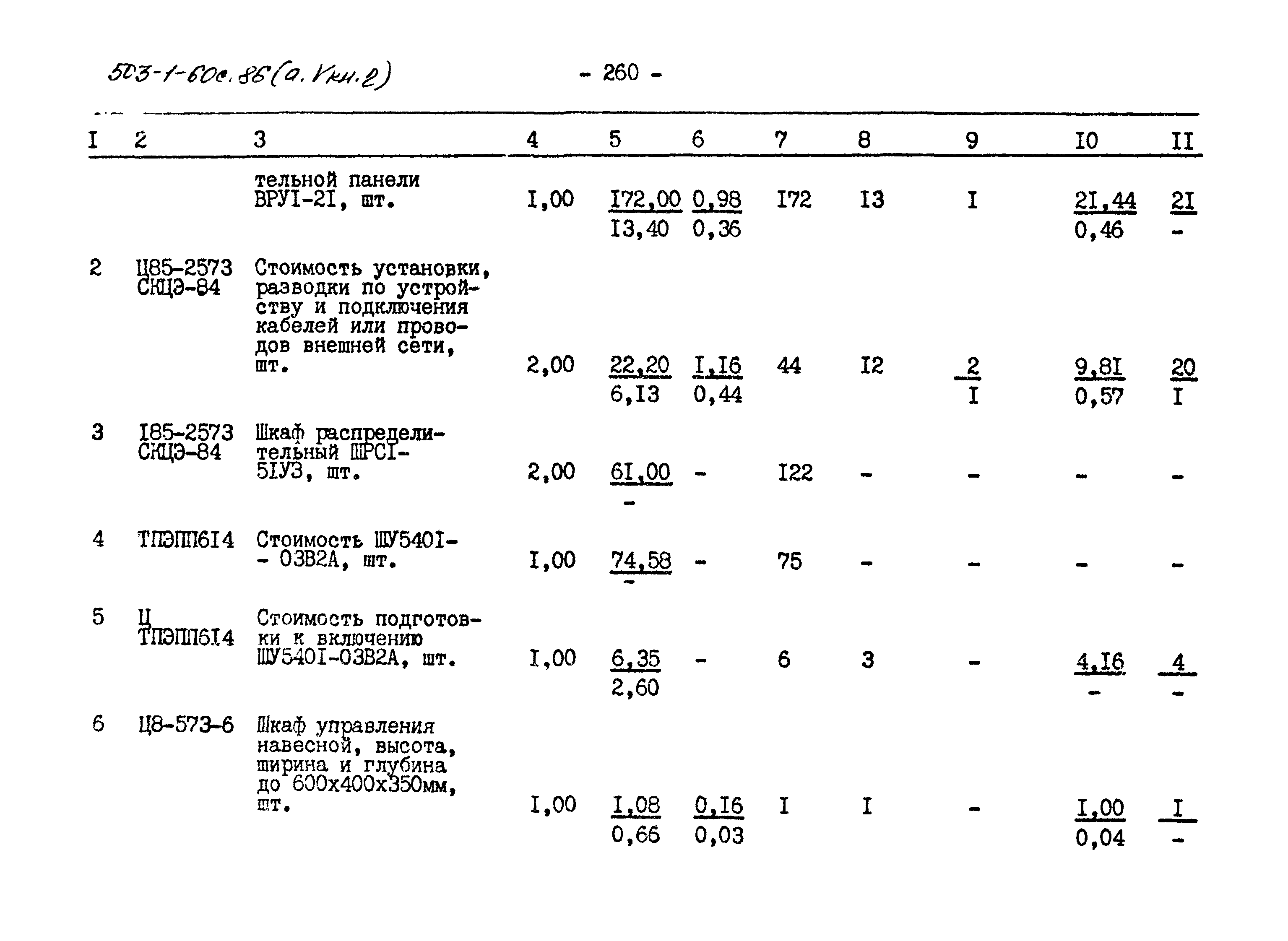 Типовой проект 503-1-60с.86
