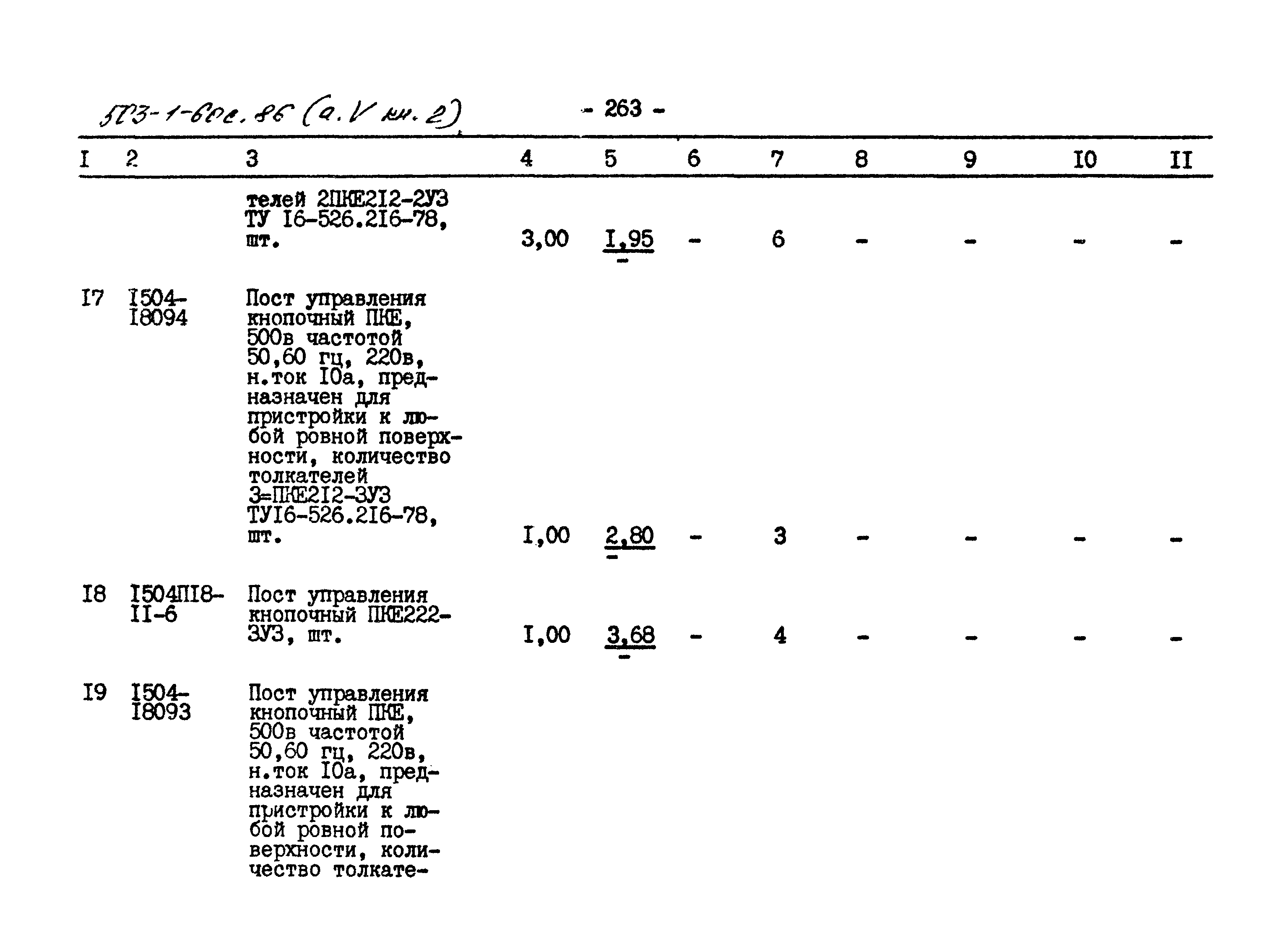 Типовой проект 503-1-60с.86