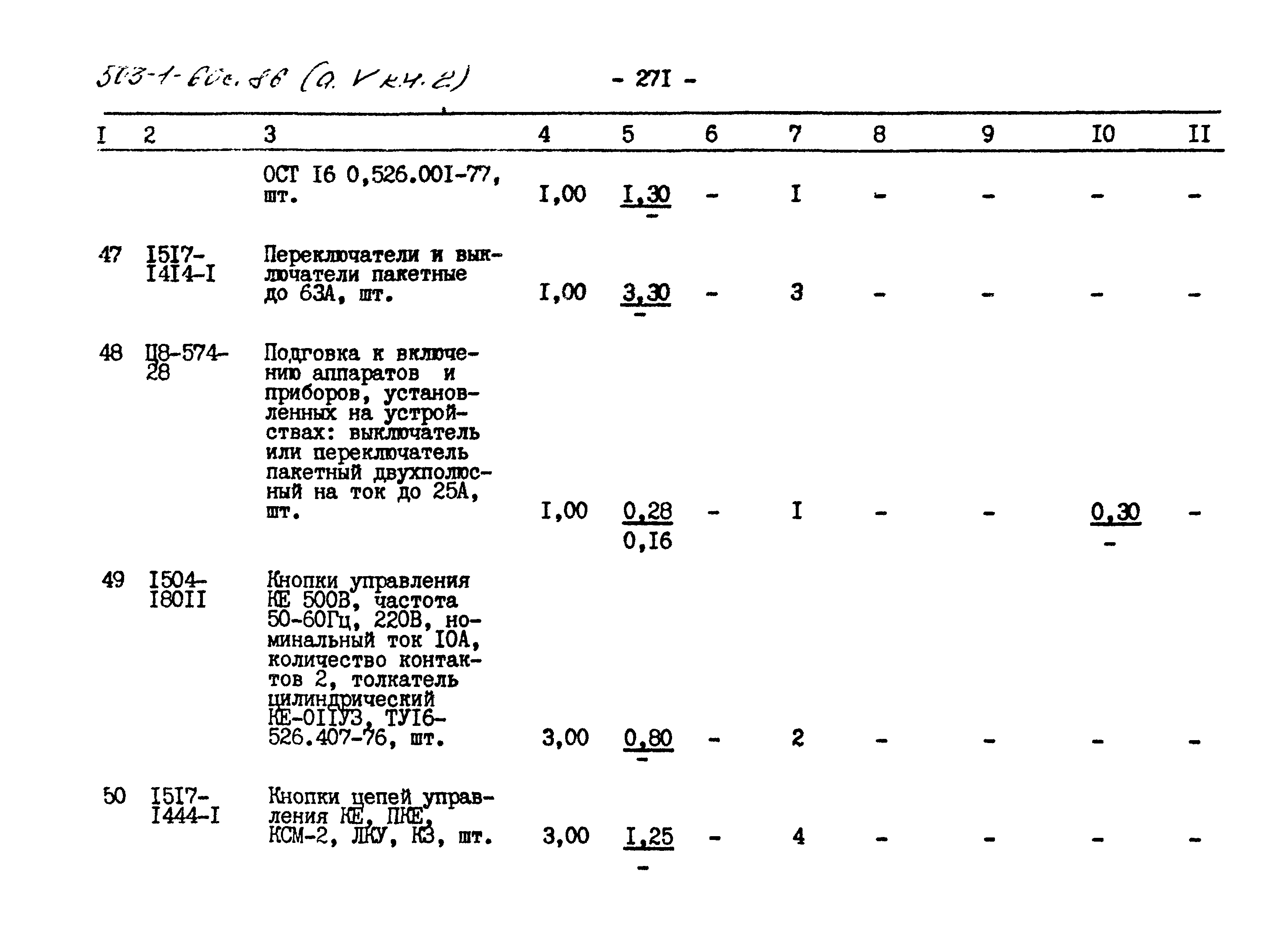 Типовой проект 503-1-60с.86