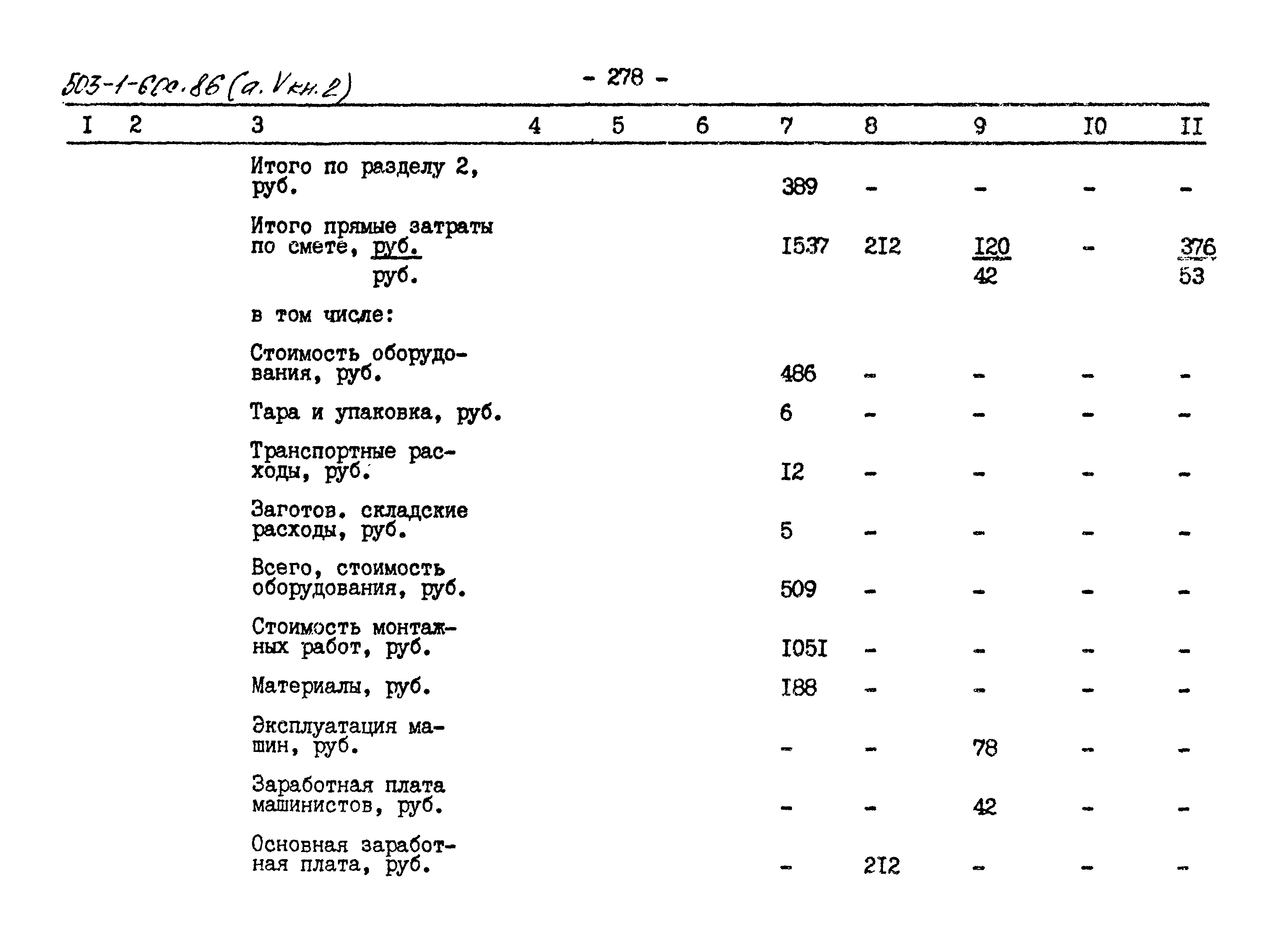 Типовой проект 503-1-60с.86
