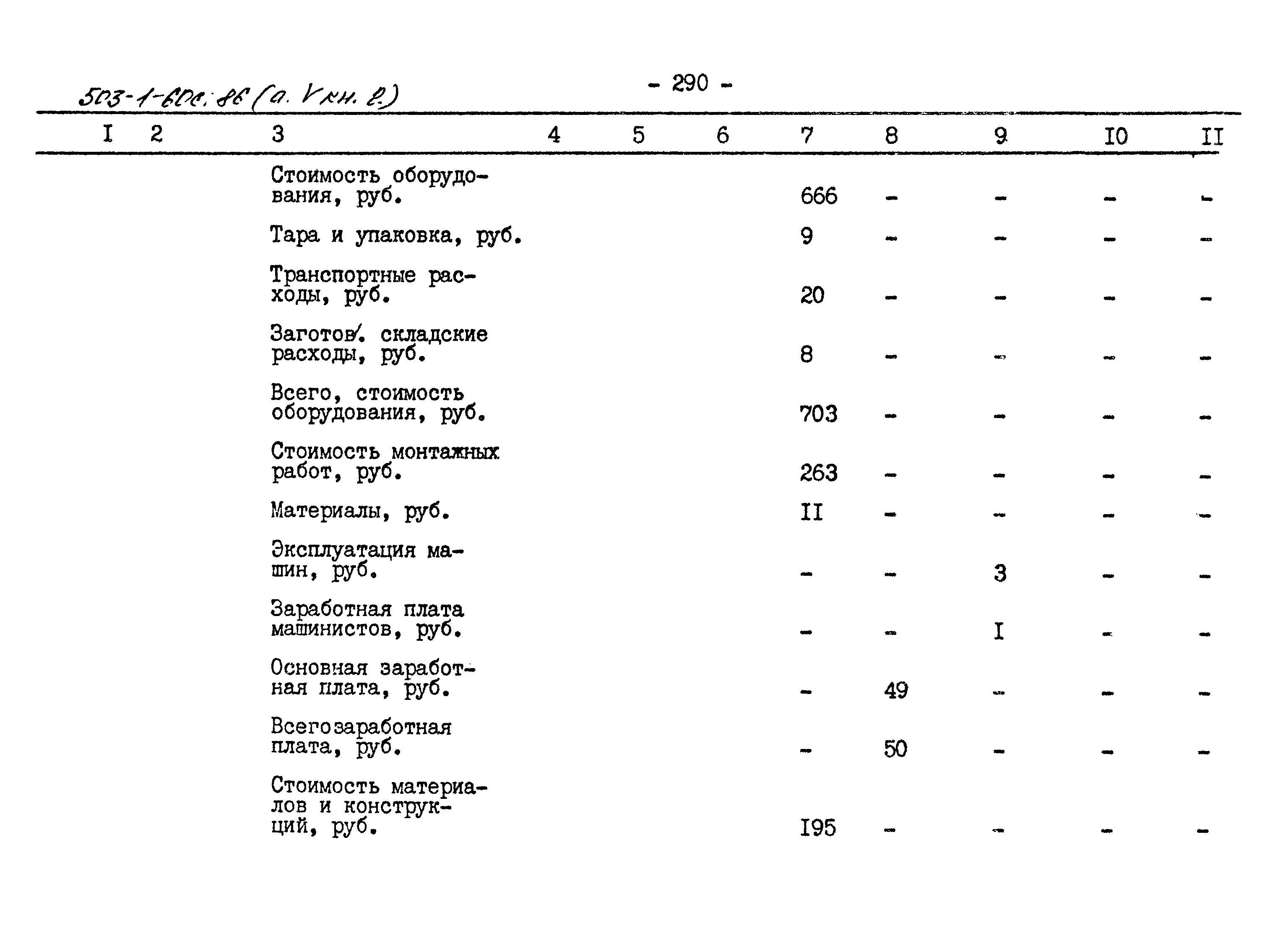 Типовой проект 503-1-60с.86