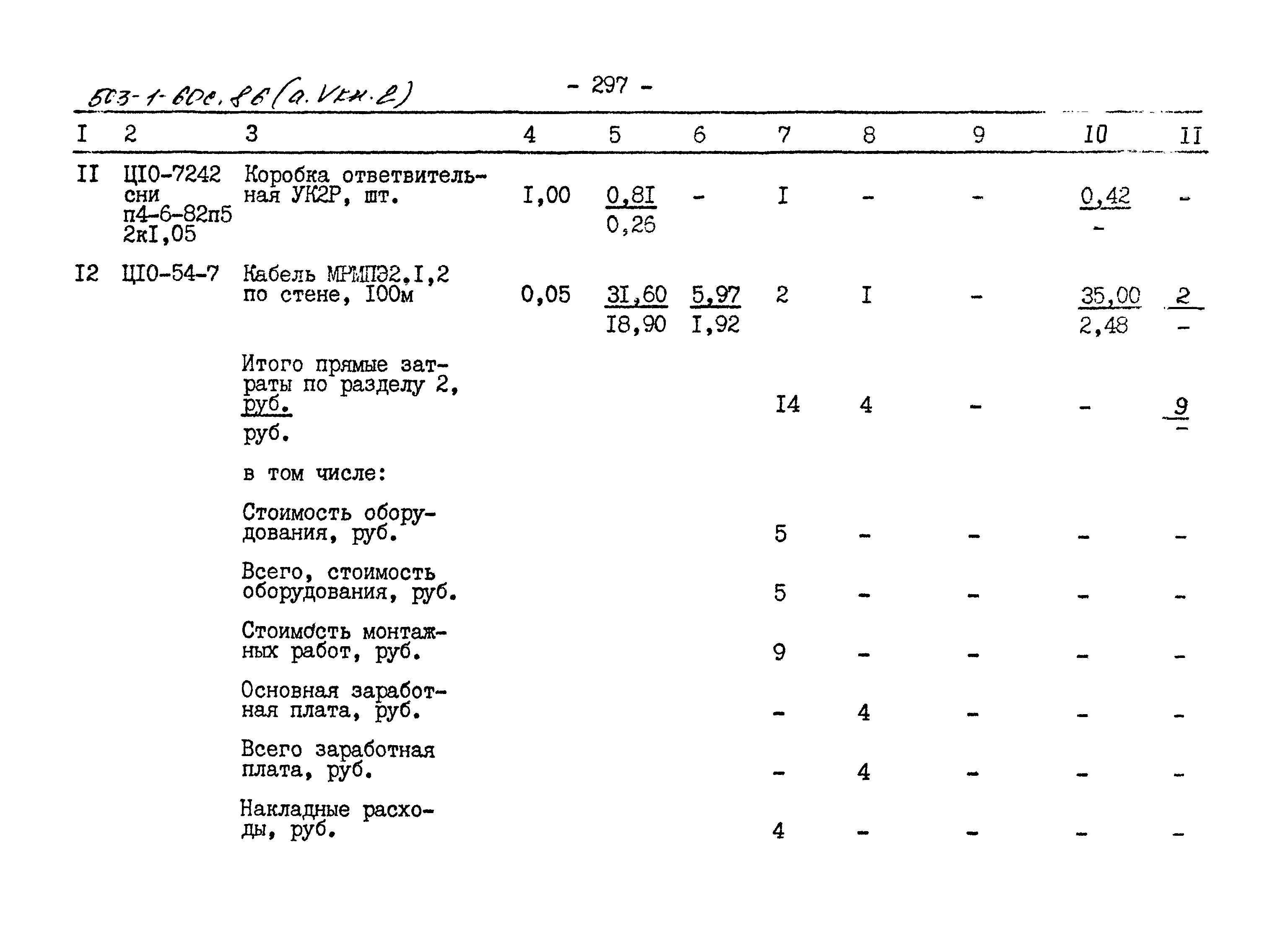 Типовой проект 503-1-60с.86