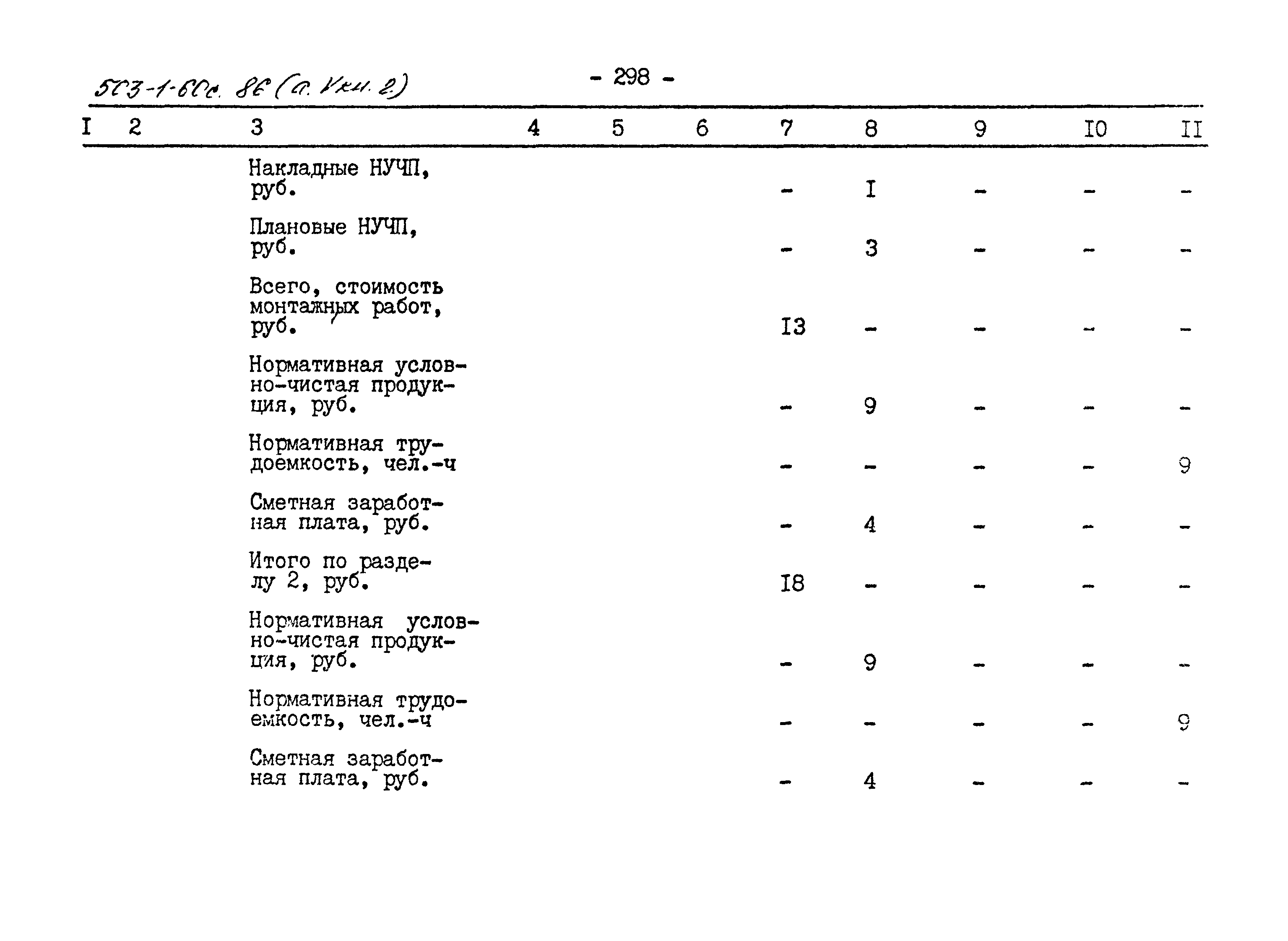Типовой проект 503-1-60с.86