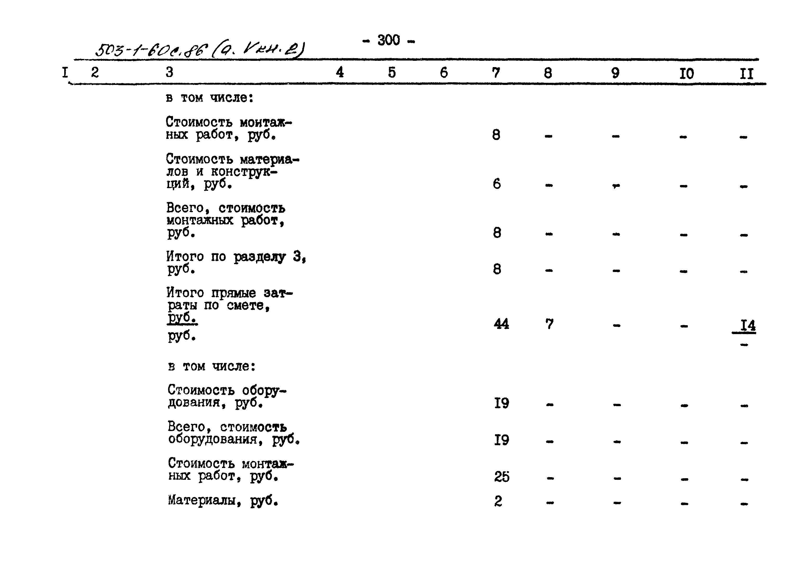 Типовой проект 503-1-60с.86