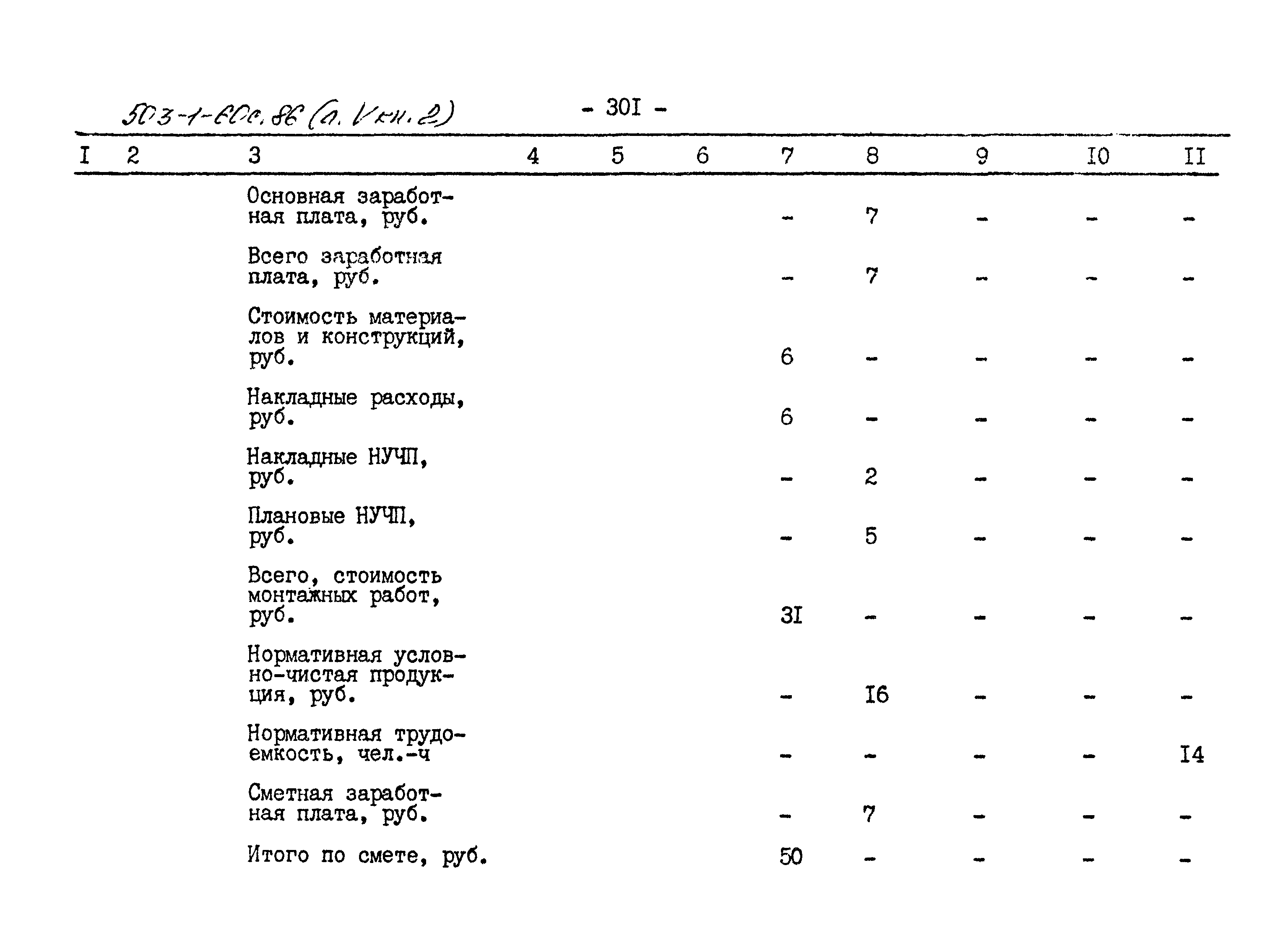 Типовой проект 503-1-60с.86
