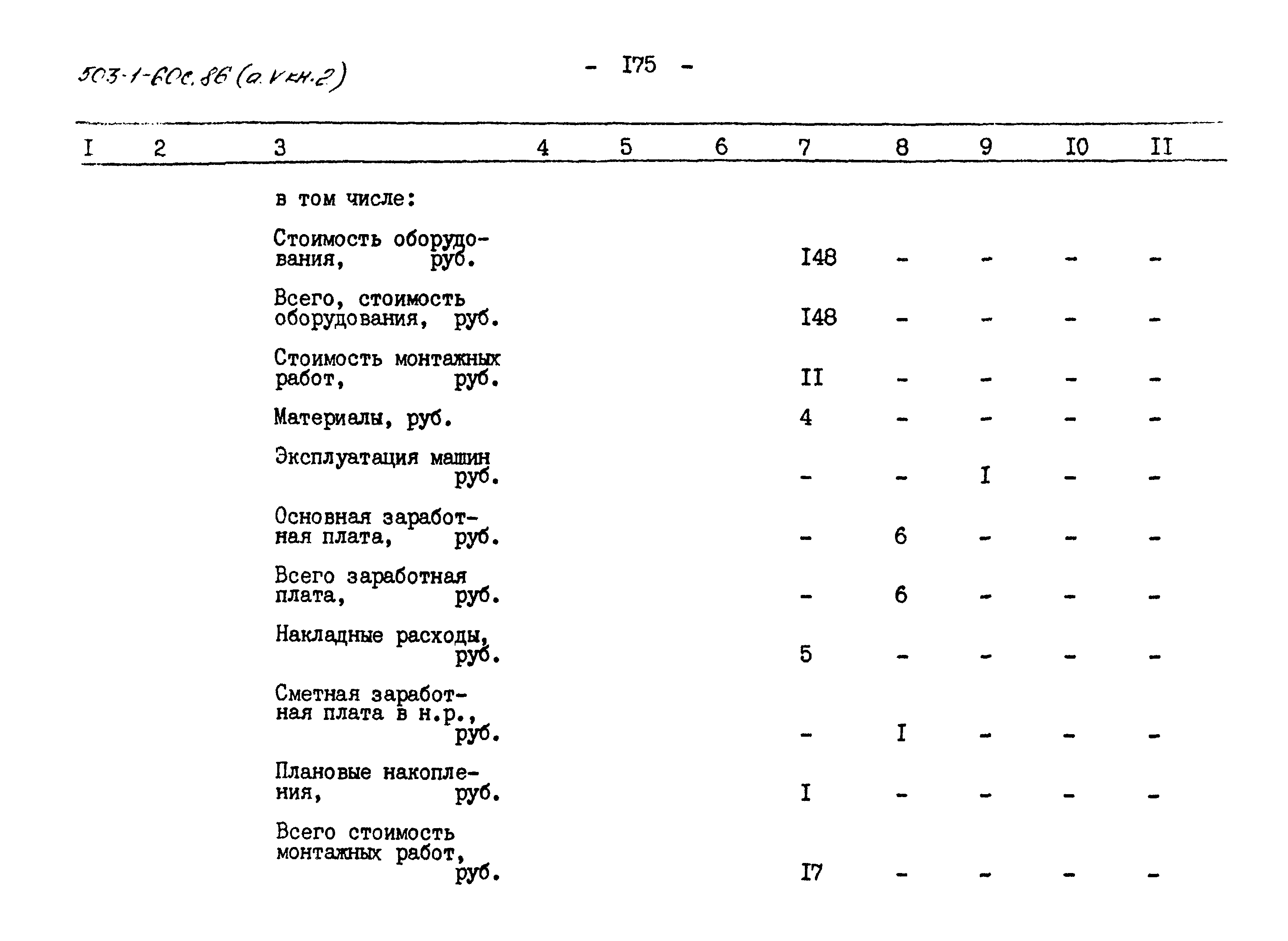 Типовой проект 503-1-60с.86