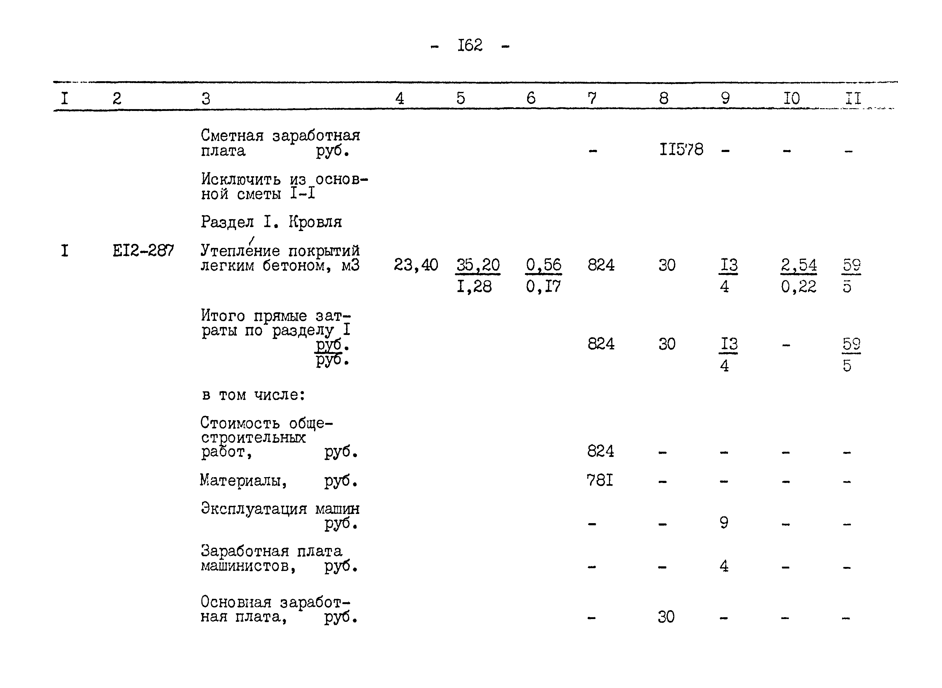 Типовой проект 503-1-60с.86
