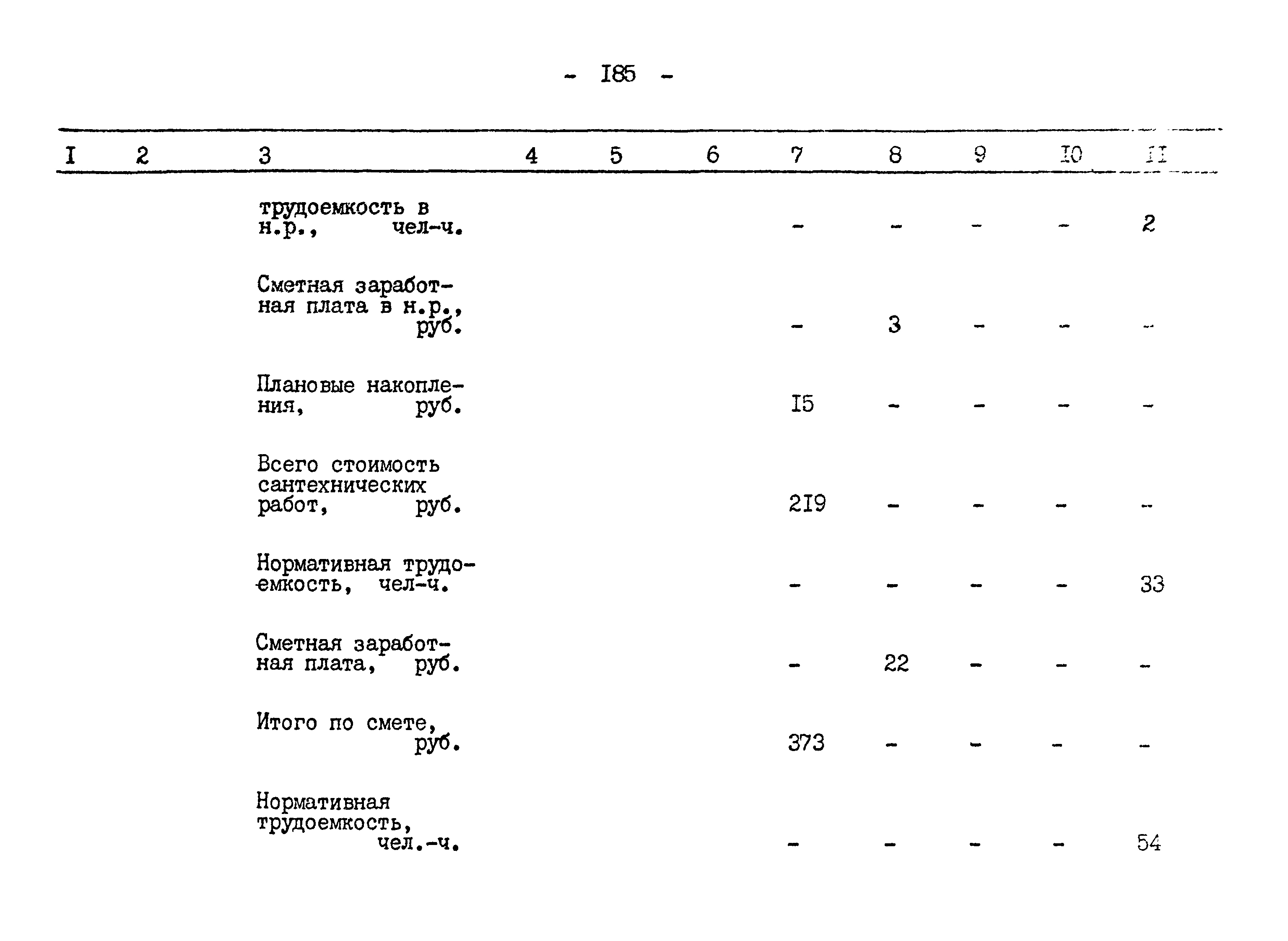 Типовой проект 503-1-60с.86