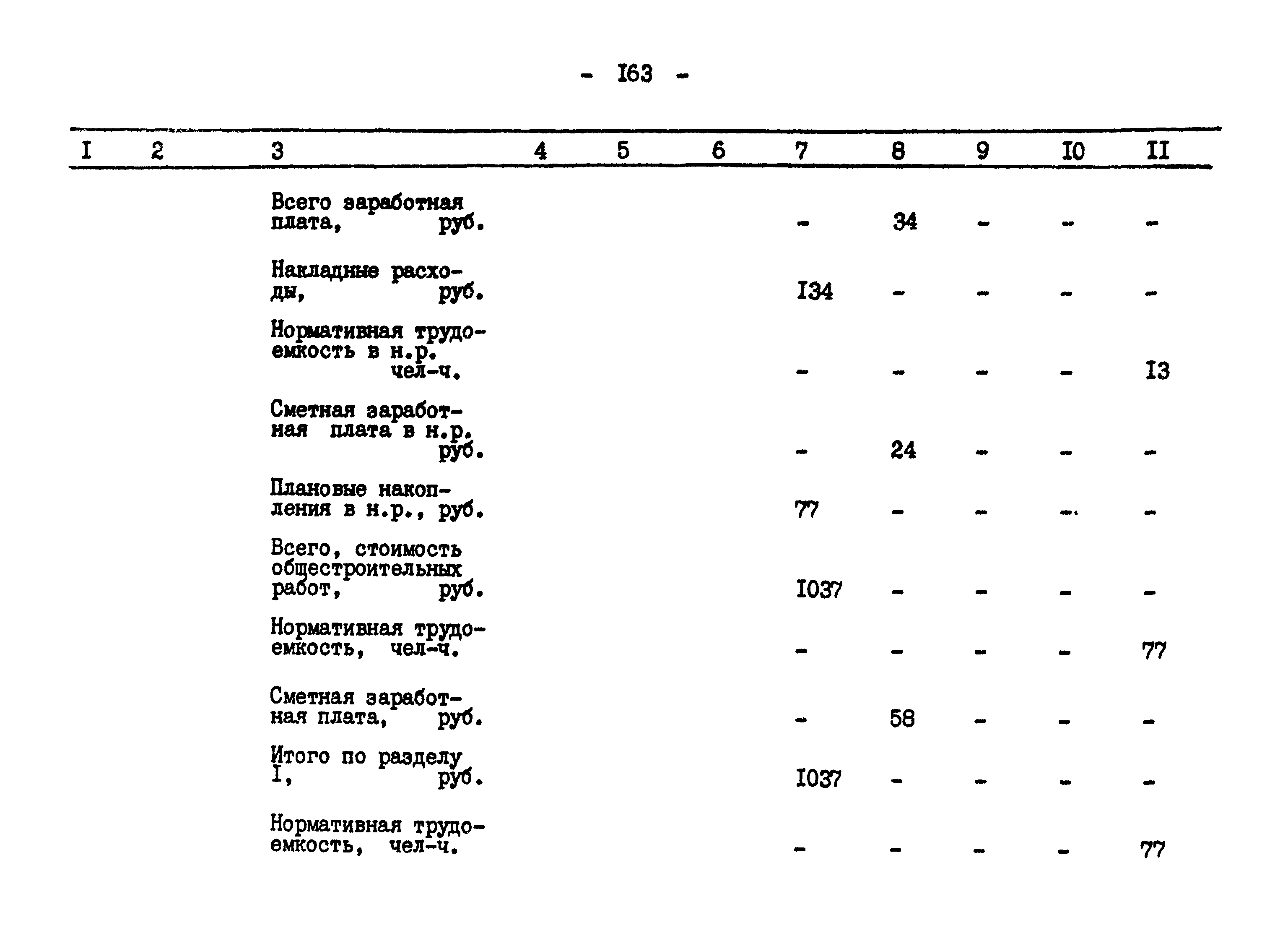Типовой проект 503-1-60с.86