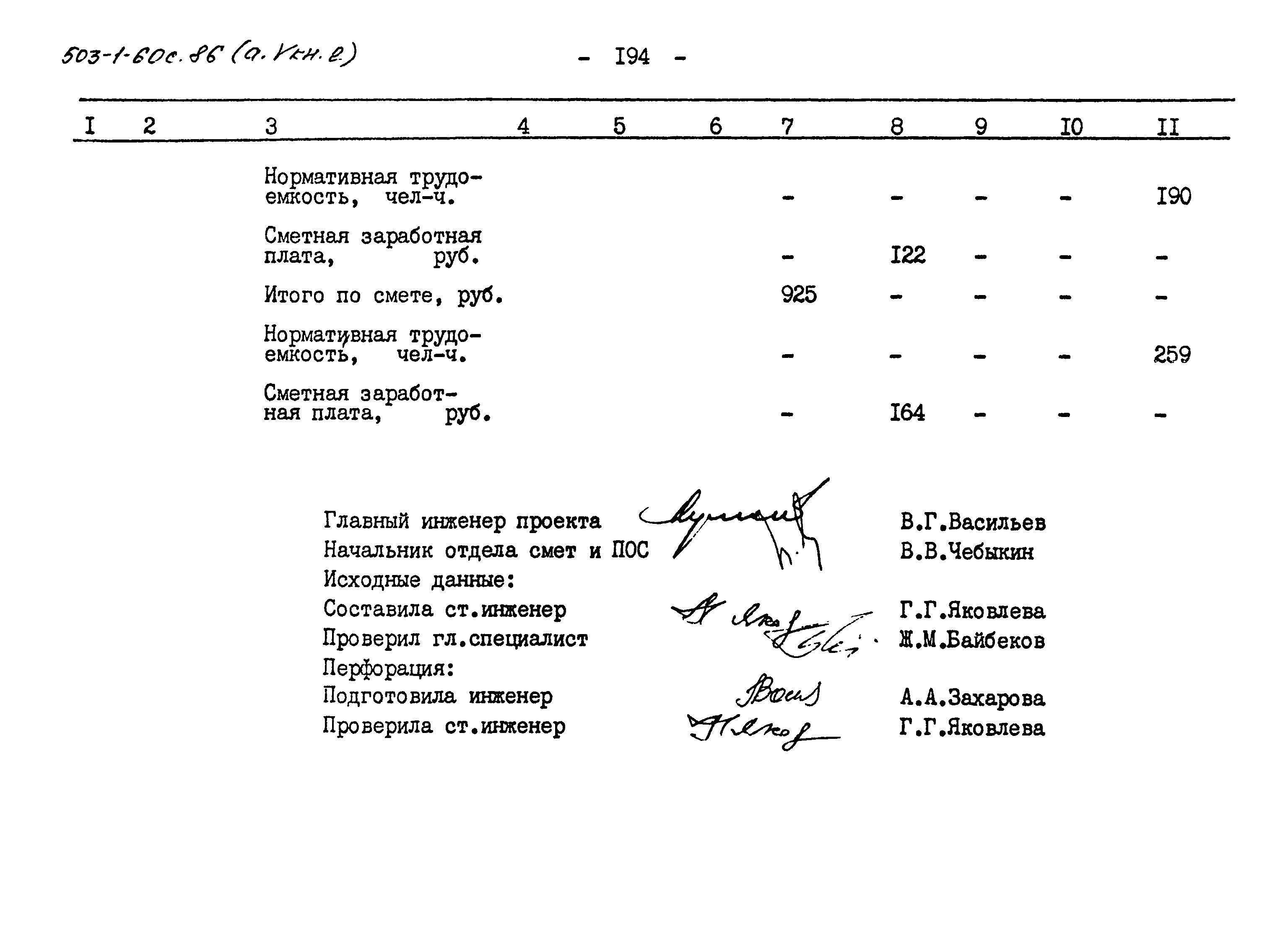 Типовой проект 503-1-60с.86