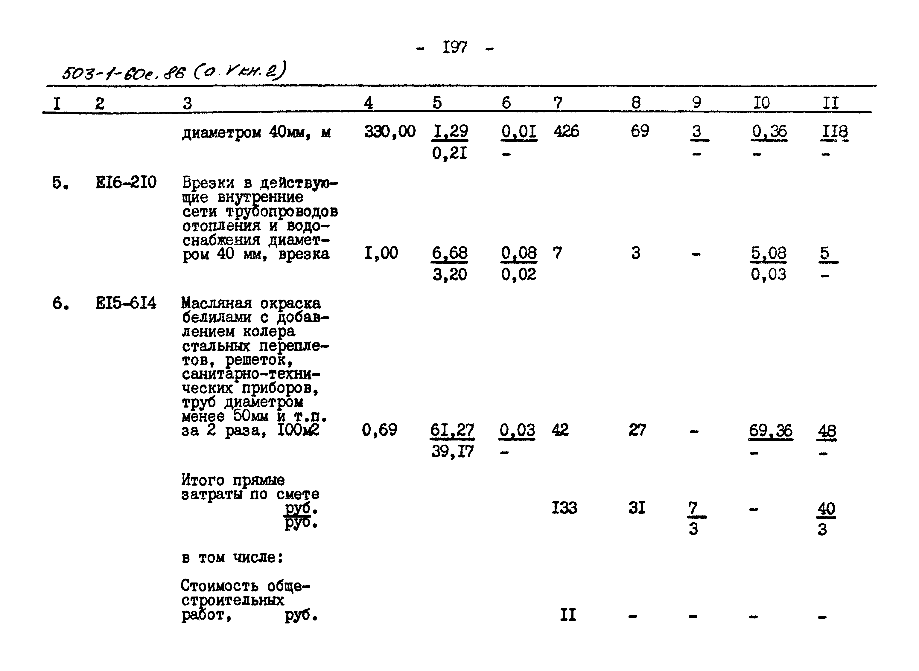 Типовой проект 503-1-60с.86