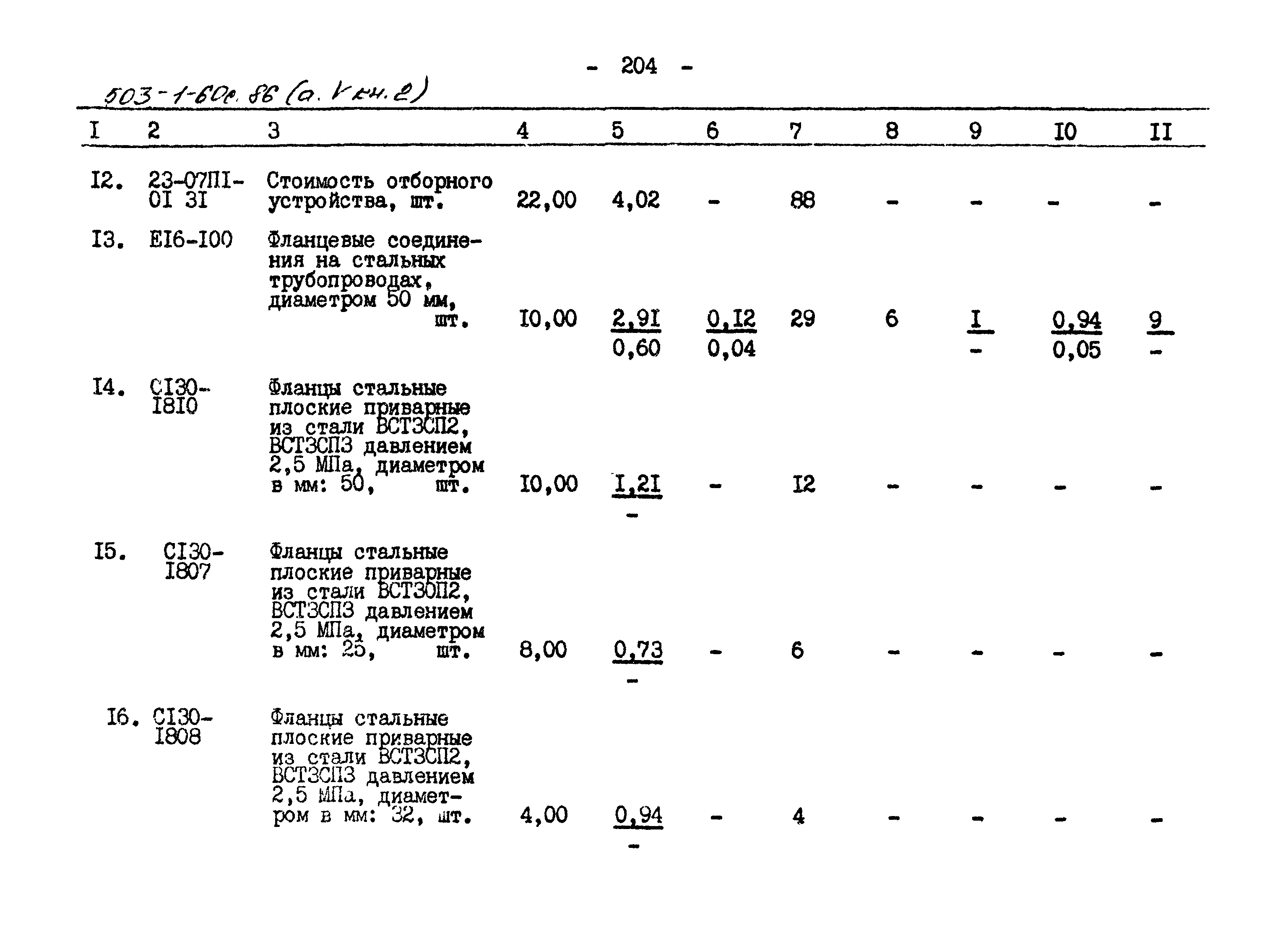 Типовой проект 503-1-60с.86