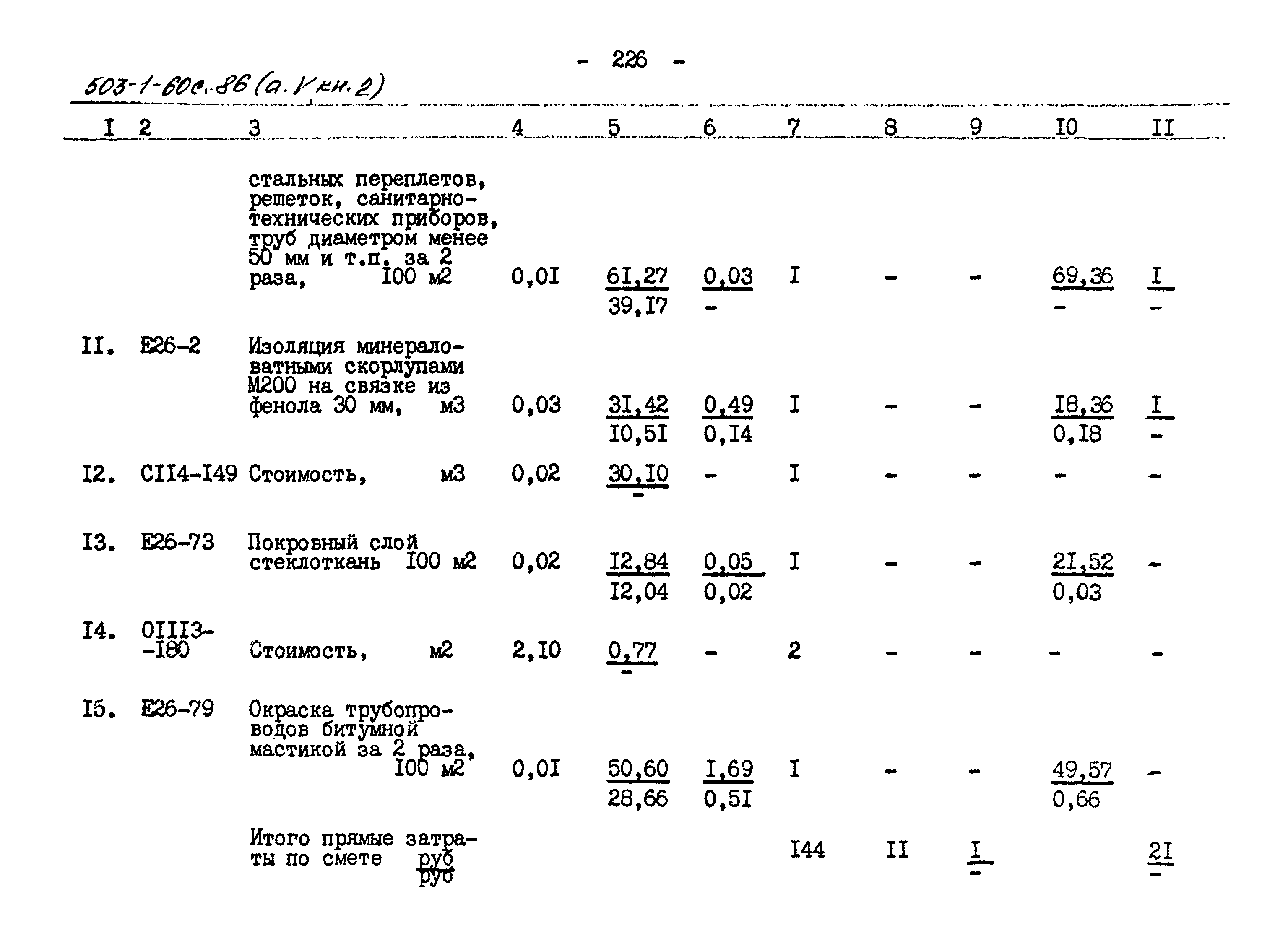 Типовой проект 503-1-60с.86