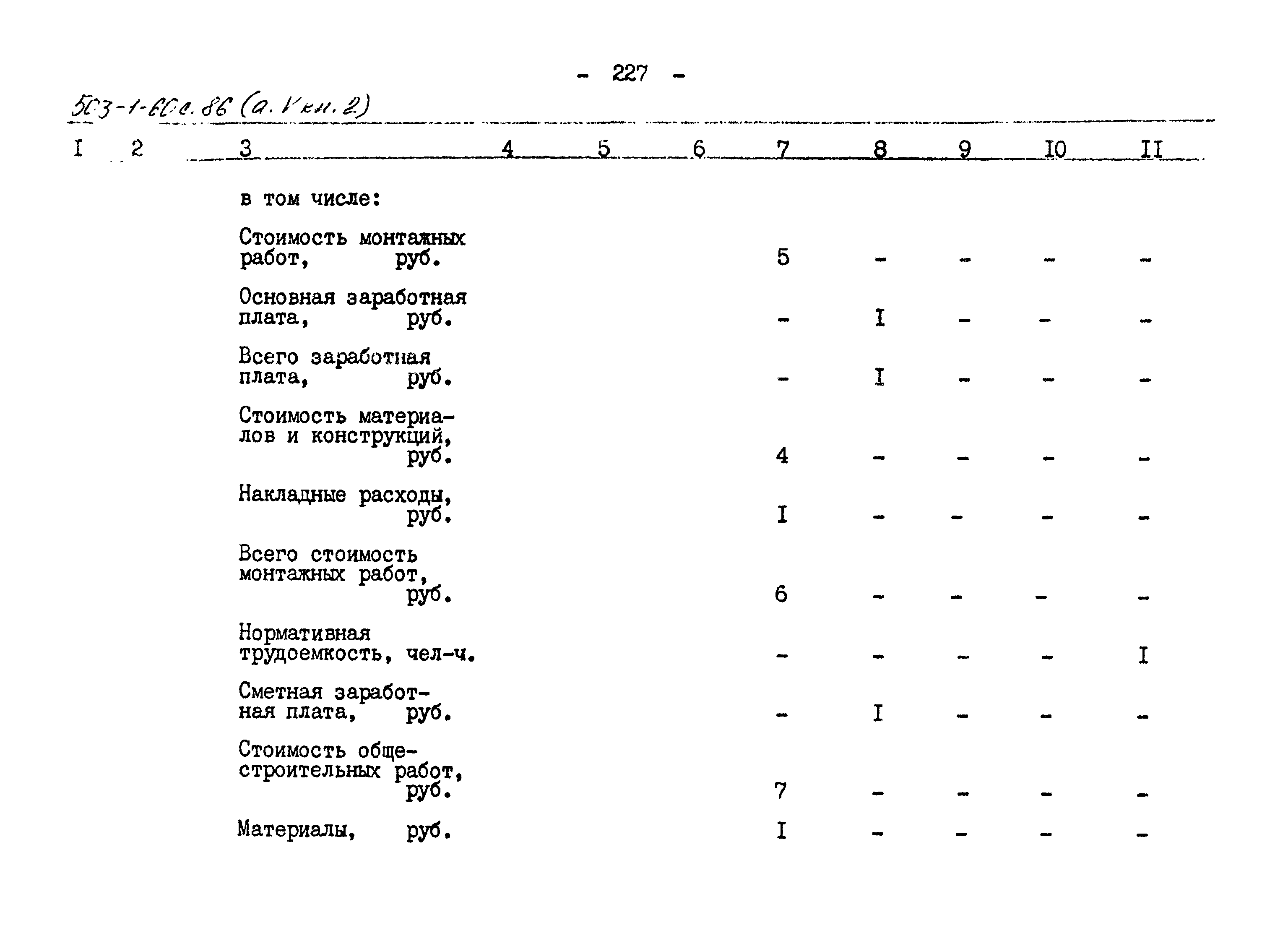 Типовой проект 503-1-60с.86