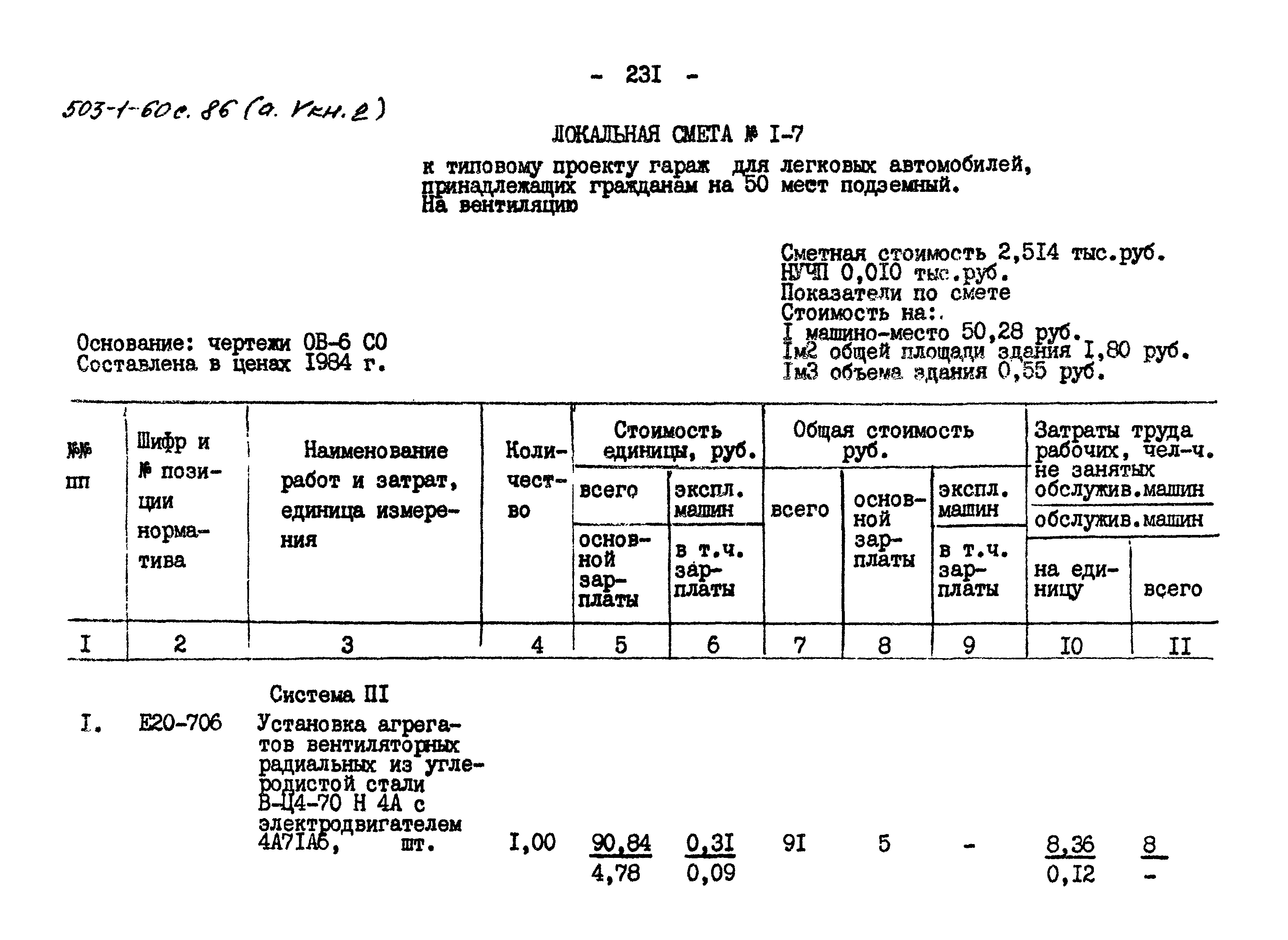Типовой проект 503-1-60с.86
