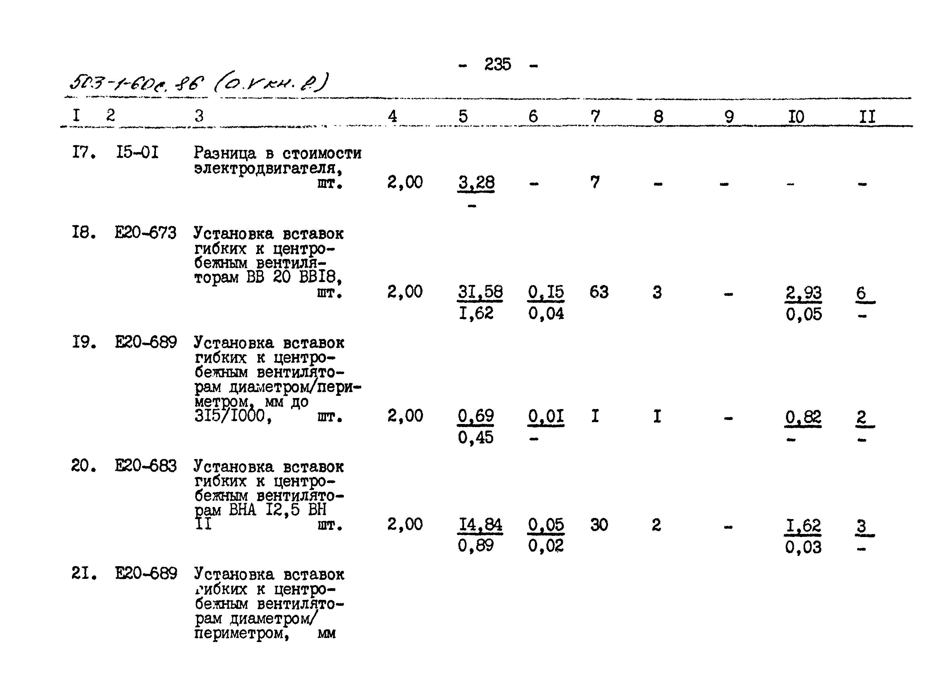 Типовой проект 503-1-60с.86