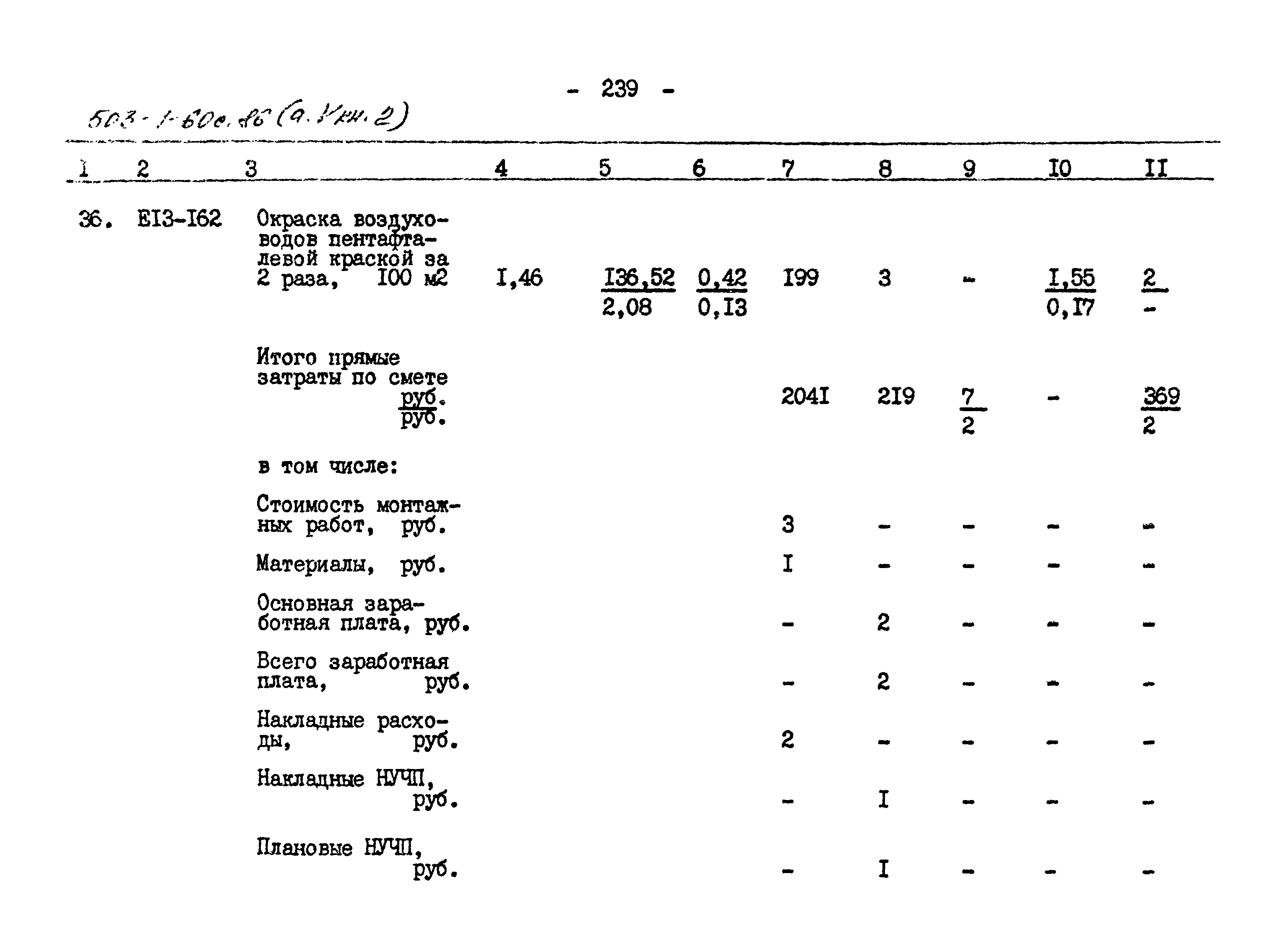 Типовой проект 503-1-60с.86