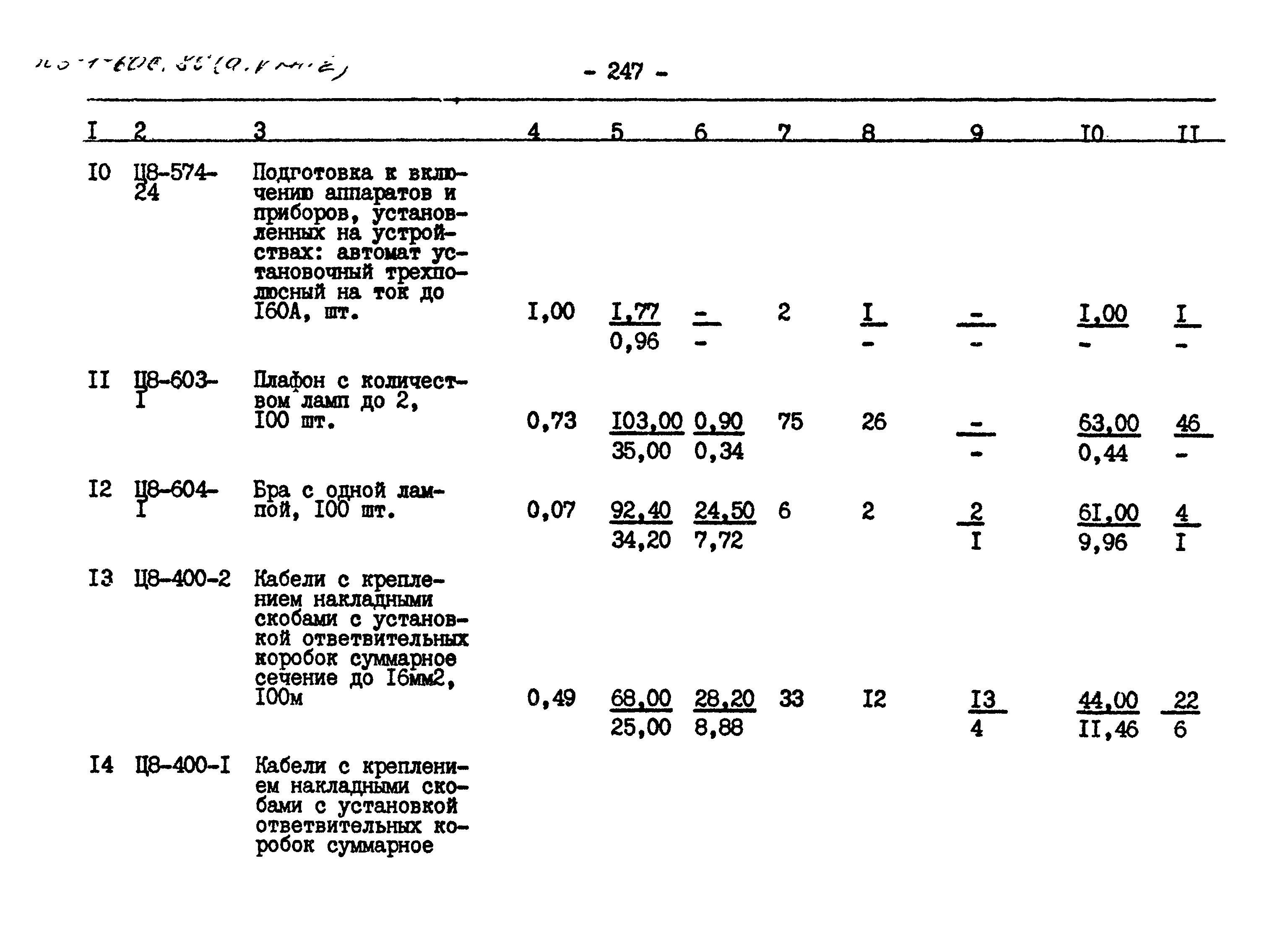 Типовой проект 503-1-60с.86